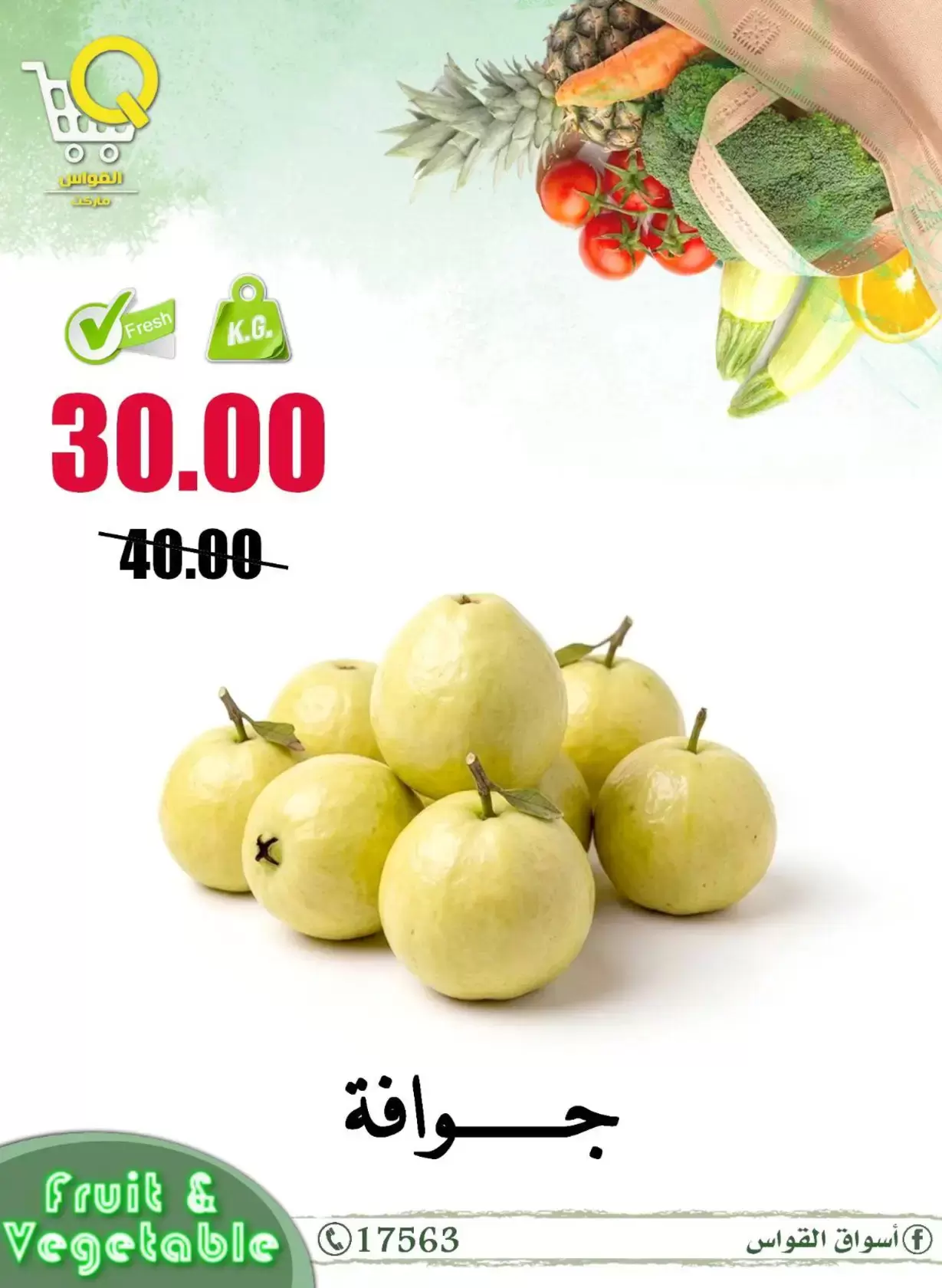 Ofertas de Mercados Al Kawas Egipto Damietta de 2 a 4 abril 2026 Nuevas ofertas