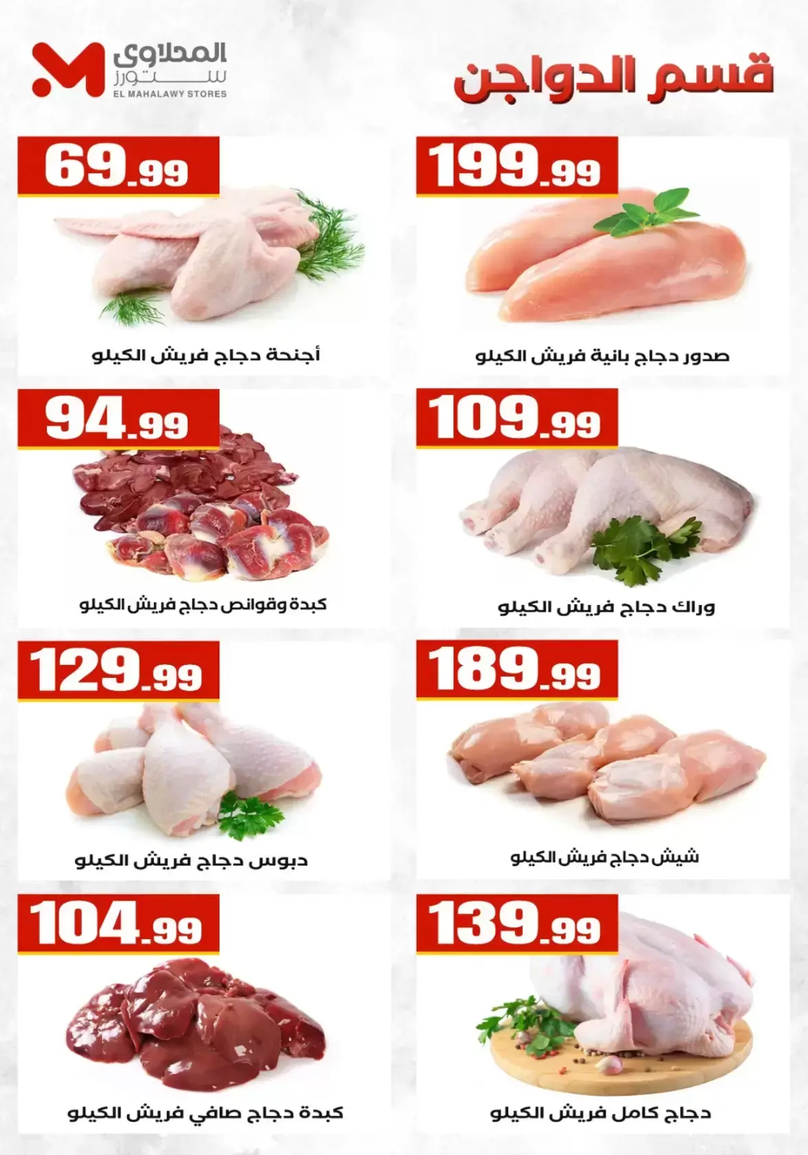 عروض التوفير فى المحلاوى ستورز من ٢ حتى ٨ أبريل ٢٠٢٦