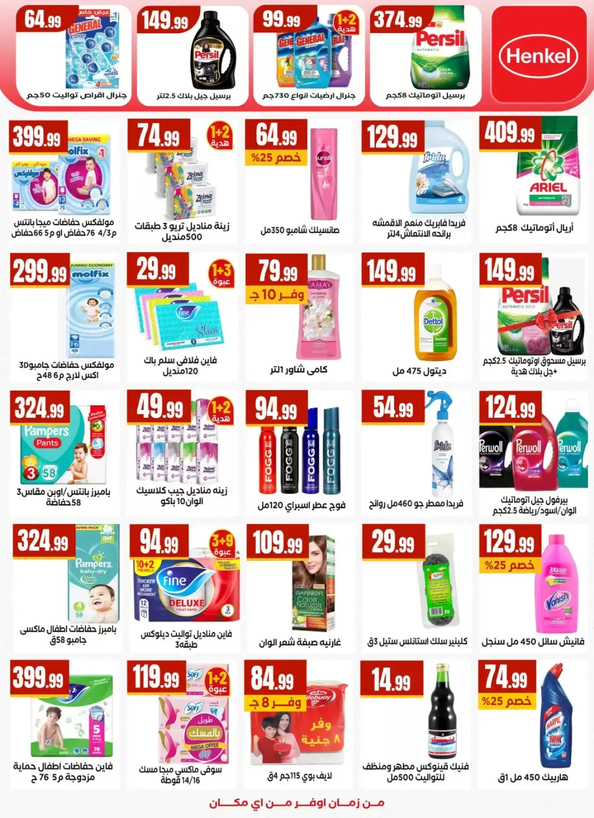 عروض التوفير فى المحلاوى ستورز من ٢ حتى ٨ أبريل ٢٠٢٦