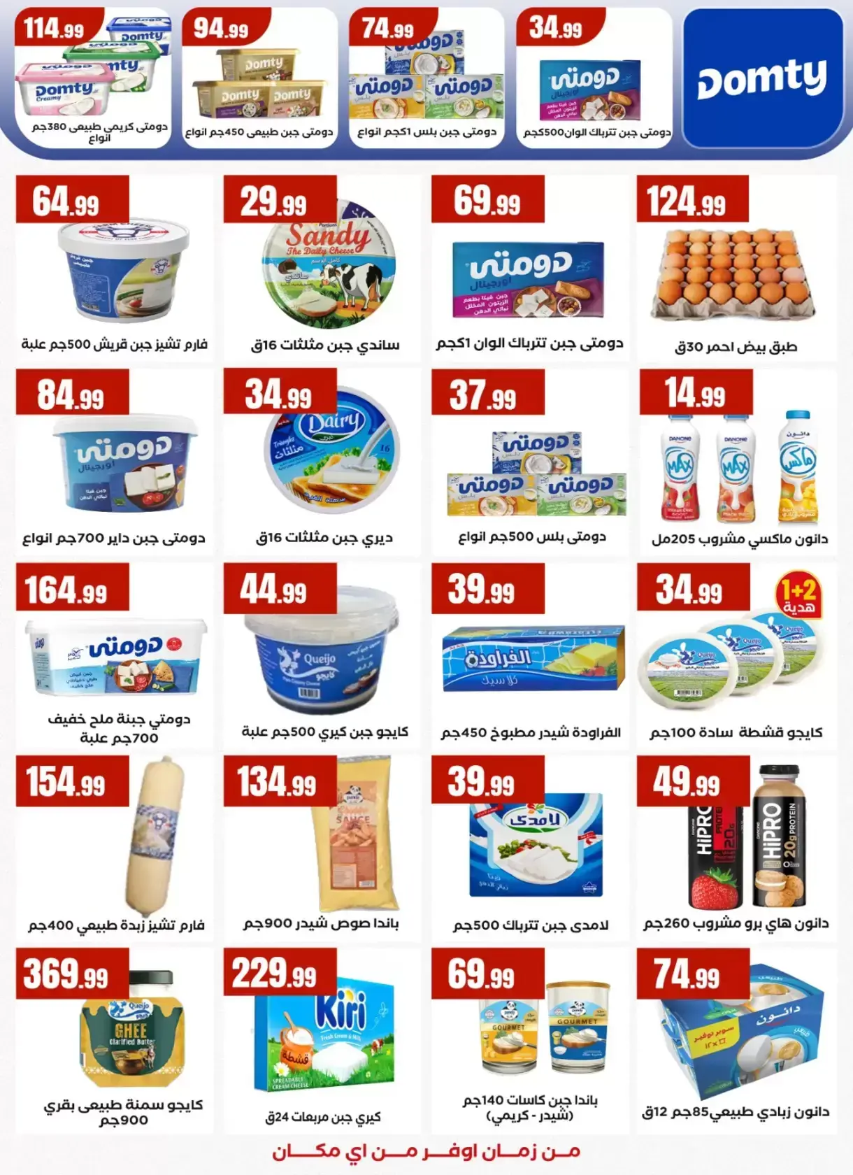 عروض التوفير فى المحلاوى ستورز من ٢ حتى ٨ أبريل ٢٠٢٦