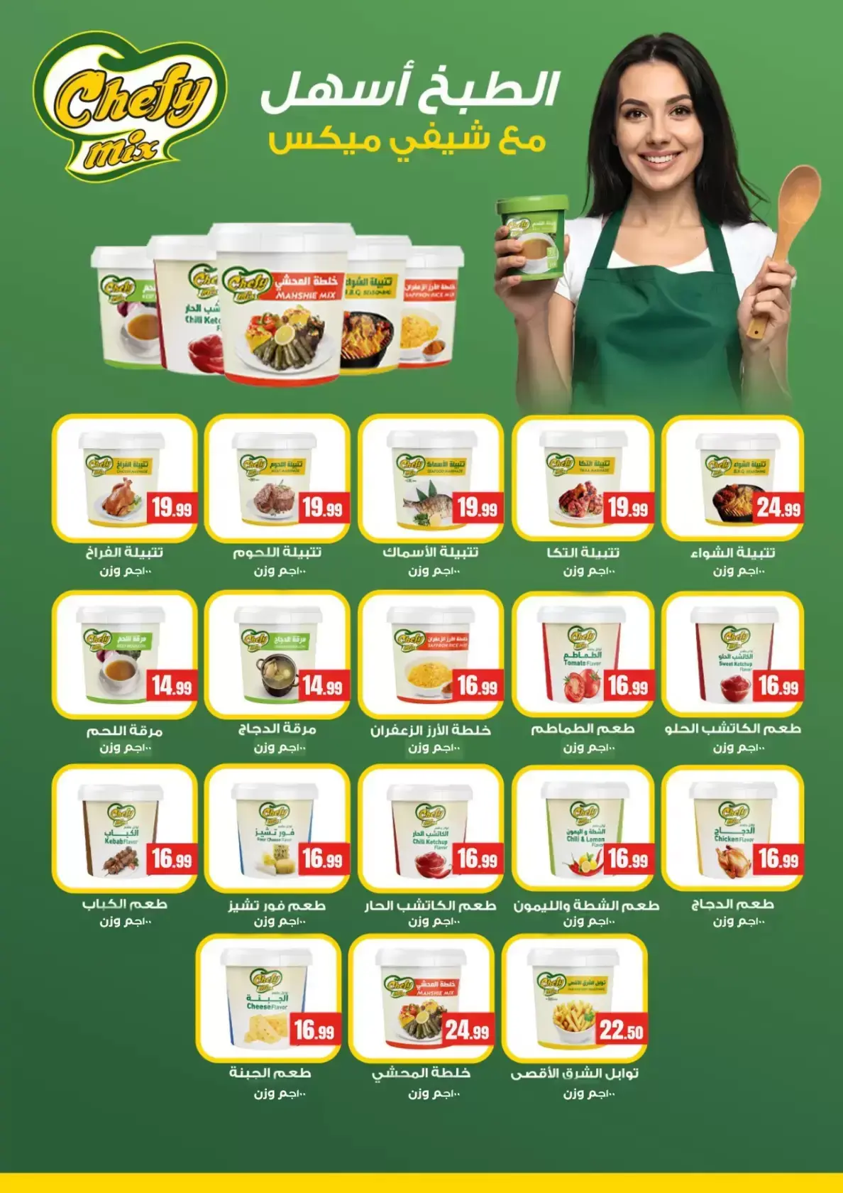 عروض التوفير فى المحلاوى ستورز من ٢ حتى ٨ أبريل ٢٠٢٦