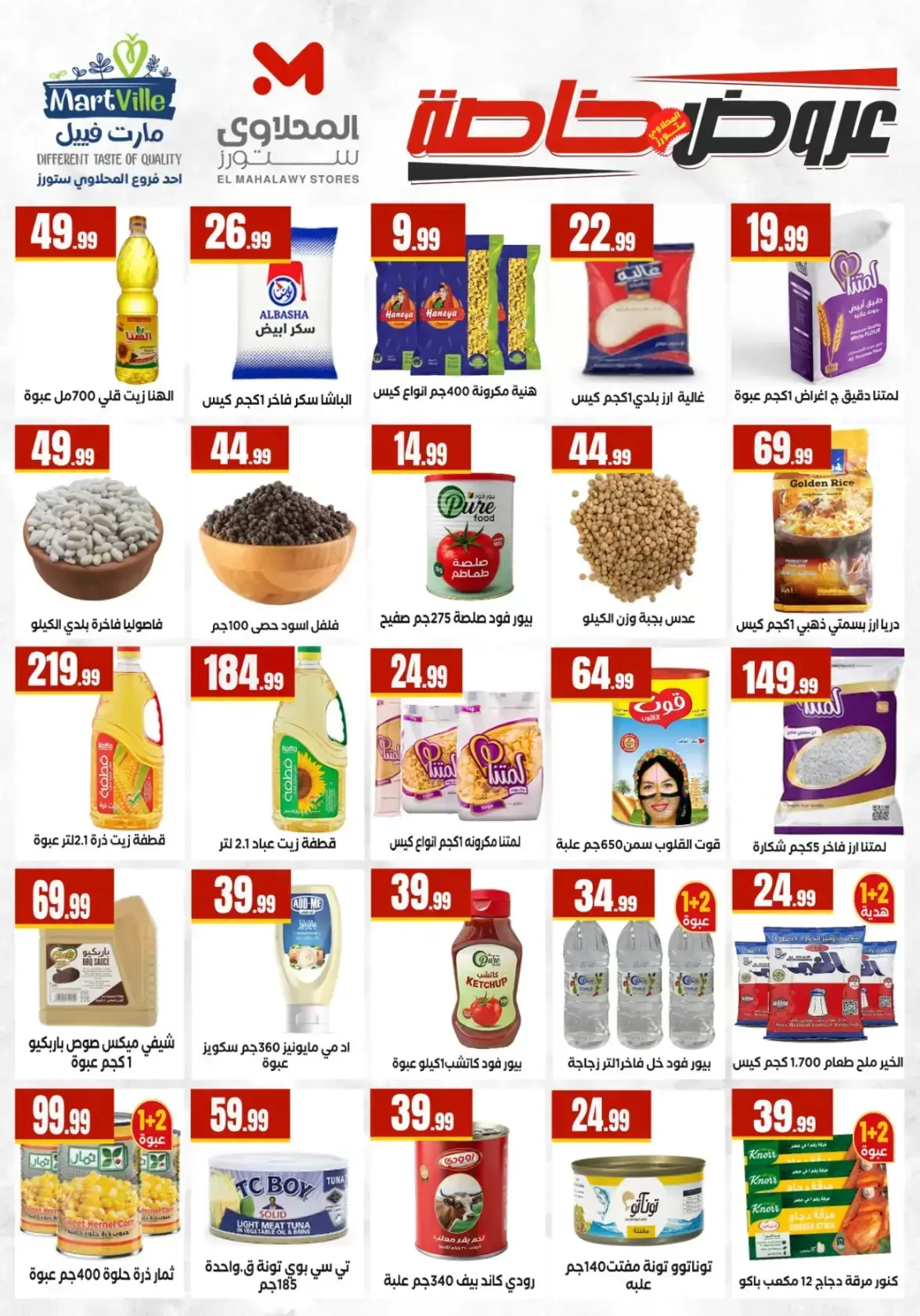 عروض التوفير فى المحلاوى ستورز من ٢ حتى ٨ أبريل ٢٠٢٦