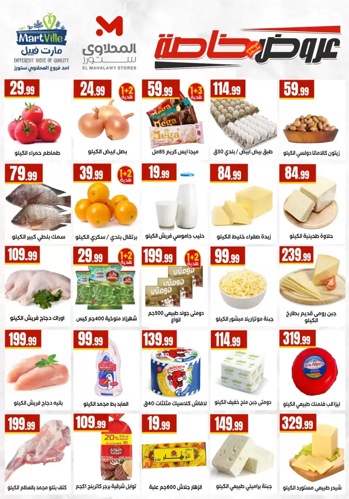 عروض التوفير فى المحلاوى ستورز من ٢ حتى ٨ أبريل ٢٠٢٦