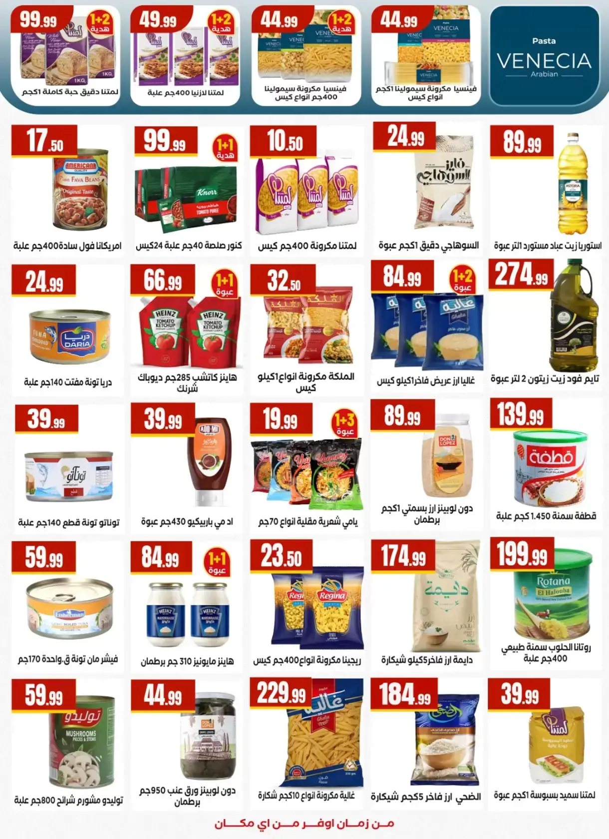 عروض التوفير فى المحلاوى ستورز من ٢ حتى ٨ أبريل ٢٠٢٦