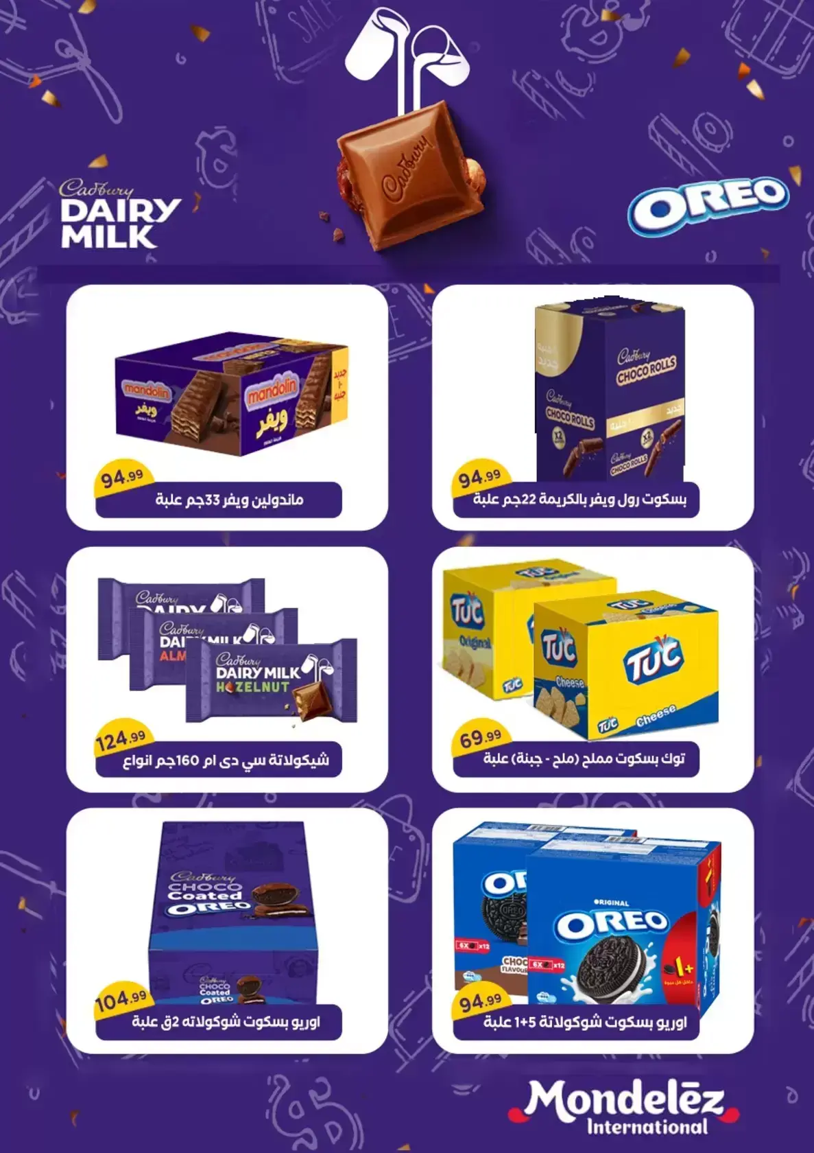 عروض التوفير فى المحلاوى ستورز من ٢ حتى ٨ أبريل ٢٠٢٦