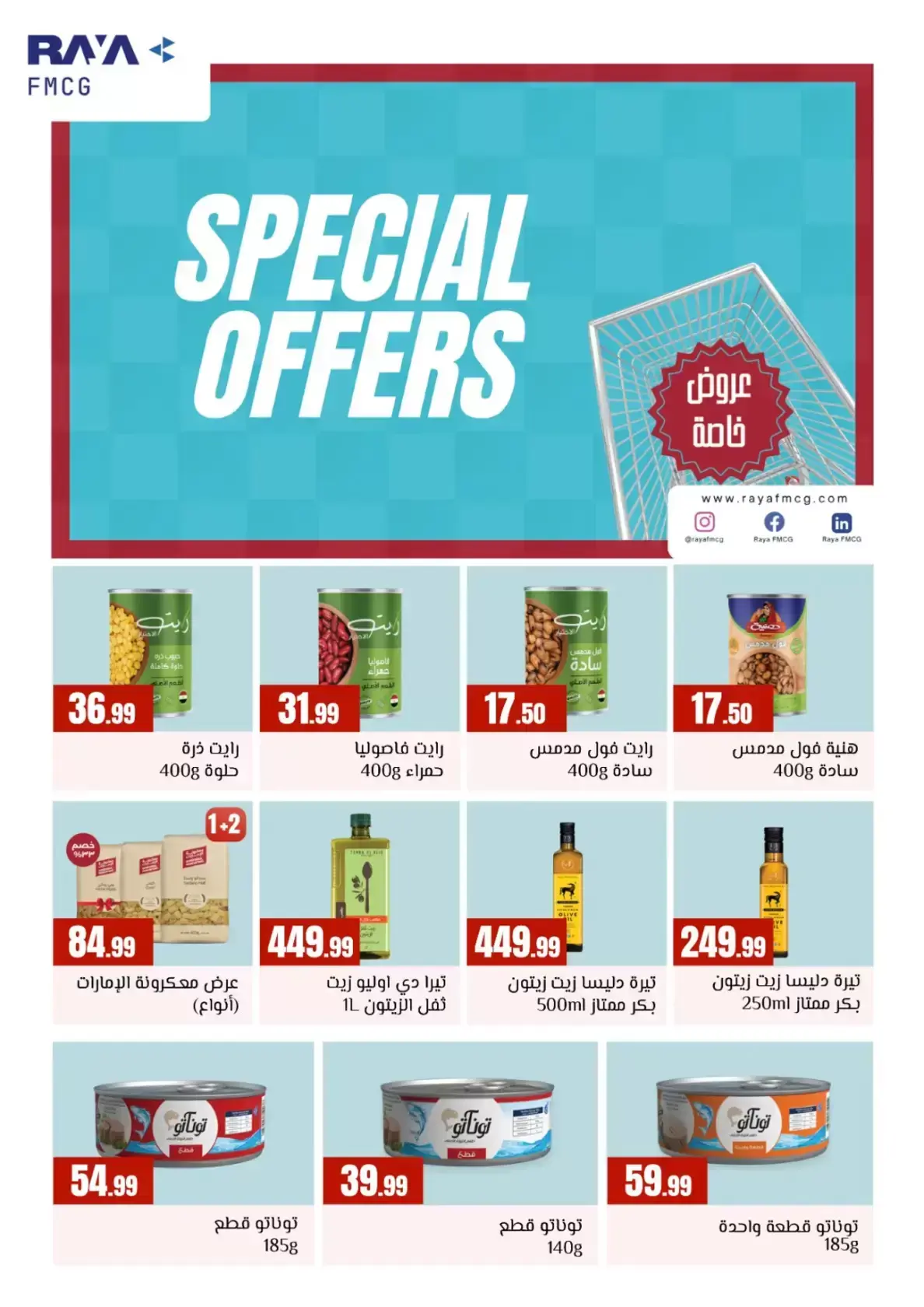 عروض التوفير فى المحلاوى ستورز من ٢ حتى ٨ أبريل ٢٠٢٦