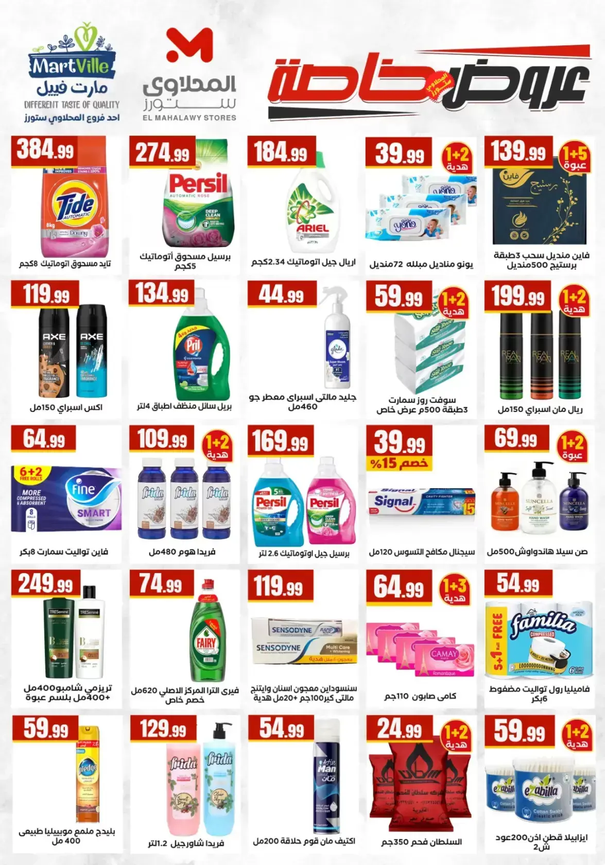 عروض التوفير فى المحلاوى ستورز من ٢ حتى ٨ أبريل ٢٠٢٦