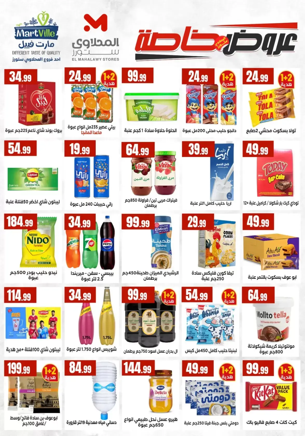 عروض التوفير فى المحلاوى ستورز من ٢ حتى ٨ أبريل ٢٠٢٦