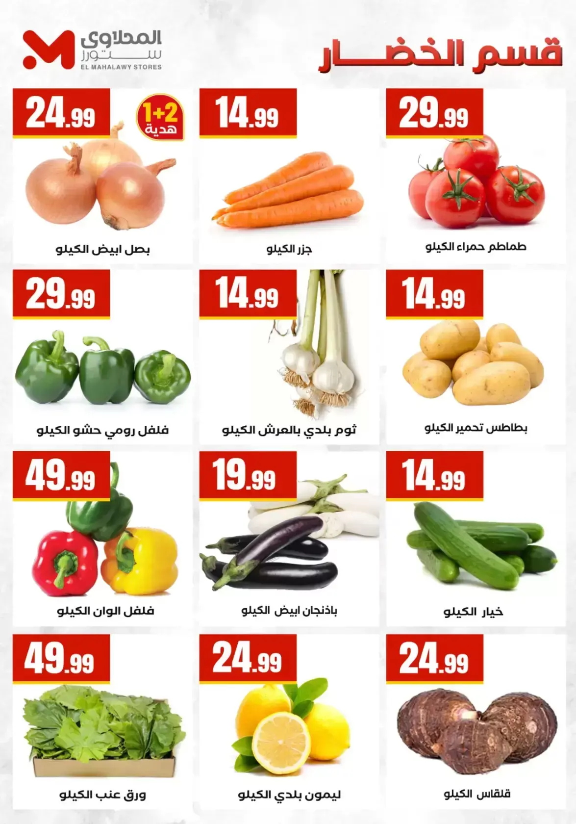 عروض التوفير فى المحلاوى ستورز من ٢ حتى ٨ أبريل ٢٠٢٦