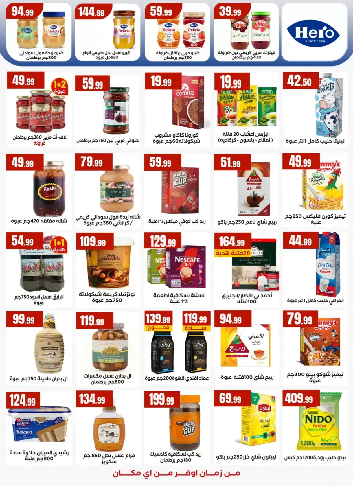 عروض التوفير فى المحلاوى ستورز من ٢ حتى ٨ أبريل ٢٠٢٦