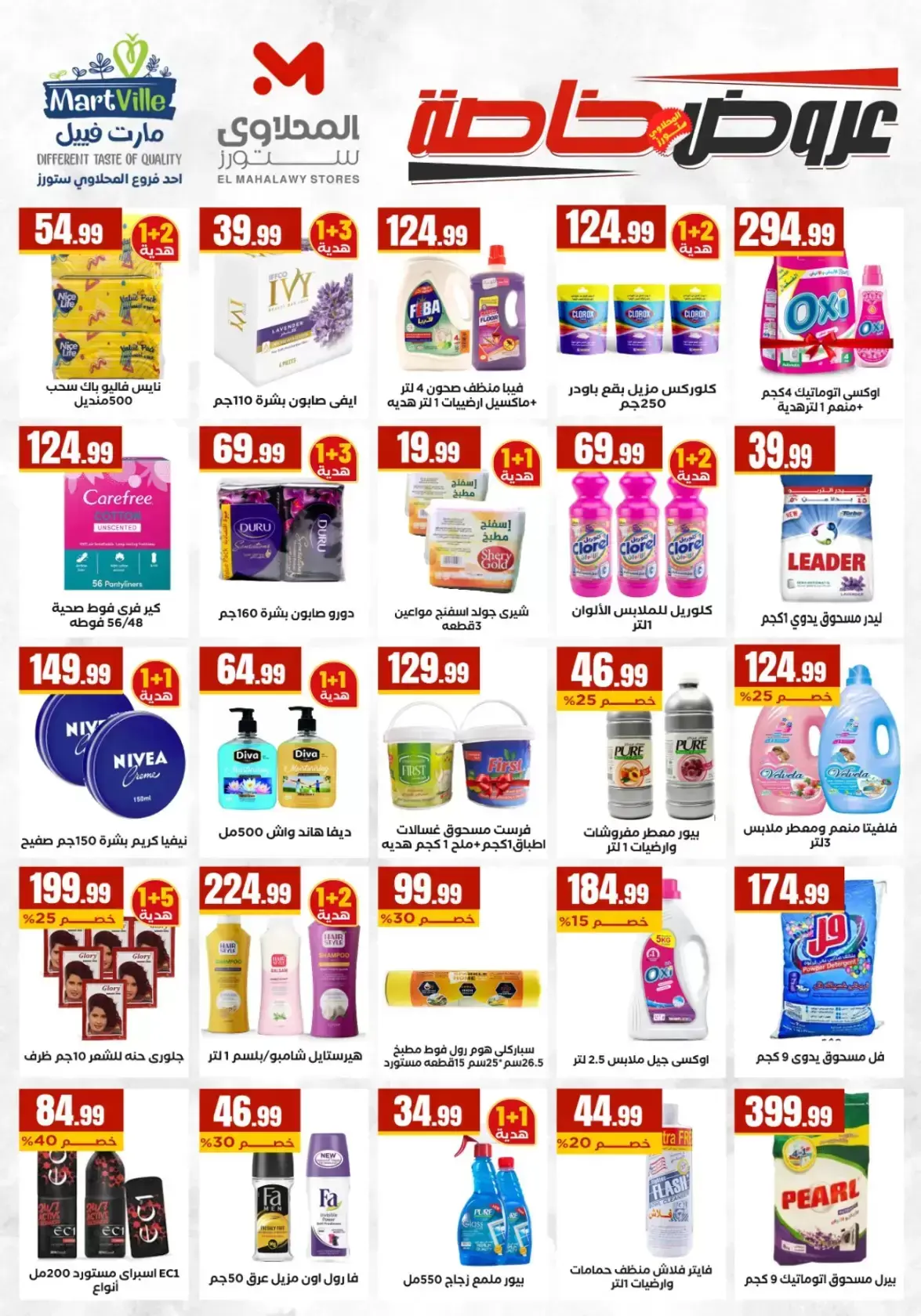 عروض التوفير فى المحلاوى ستورز من ٢ حتى ٨ أبريل ٢٠٢٦