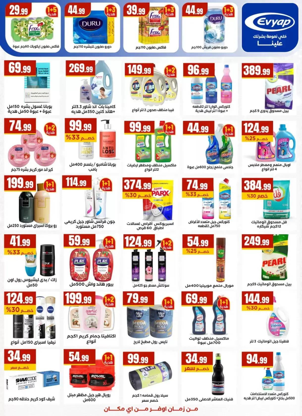 عروض التوفير فى المحلاوى ستورز من ٢ حتى ٨ أبريل ٢٠٢٦