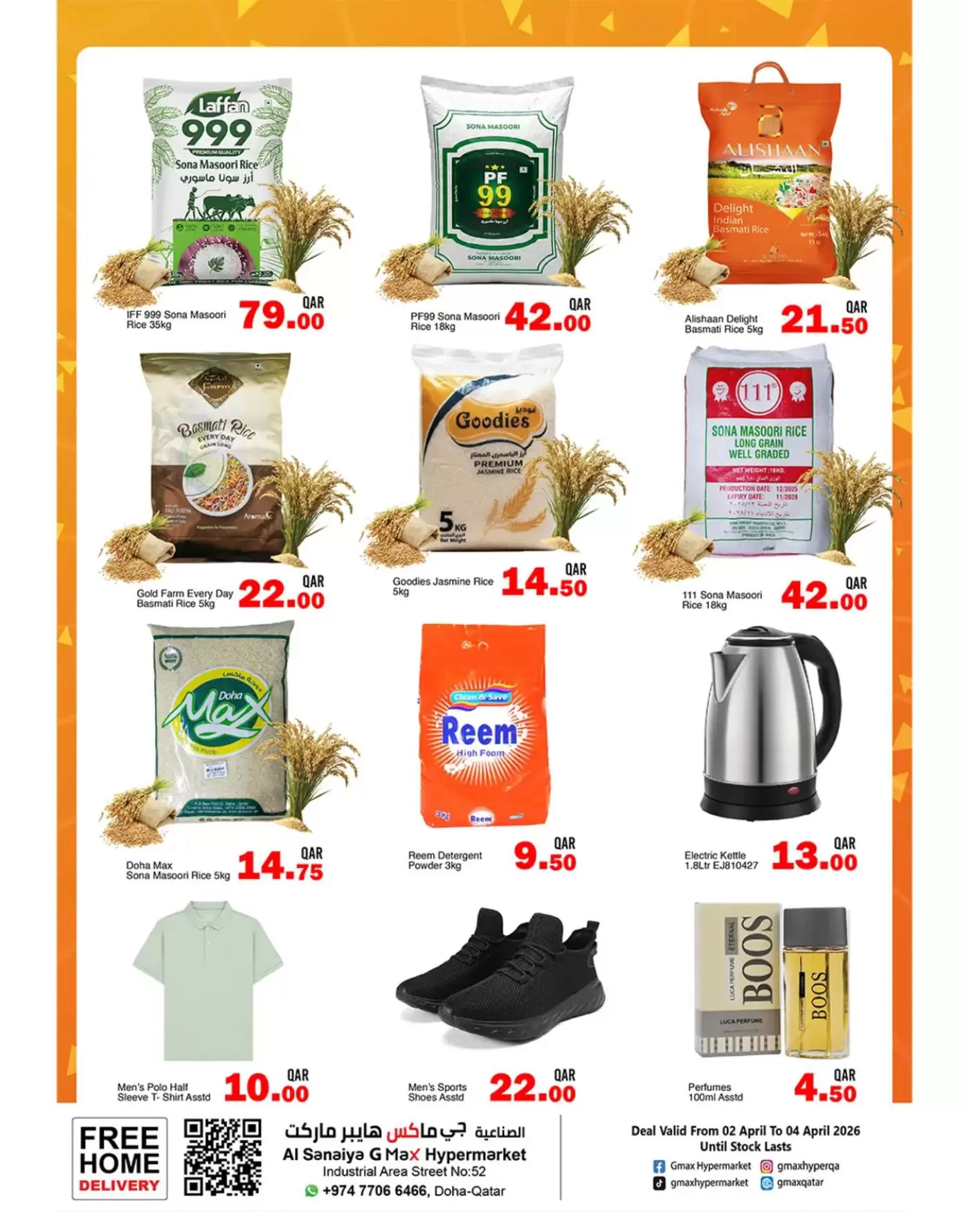 عروض جي ماكس هايبر ماركت قطر من ٢ حتى ٤ أبريل ٢٠٢٦ صفقات كبيرة