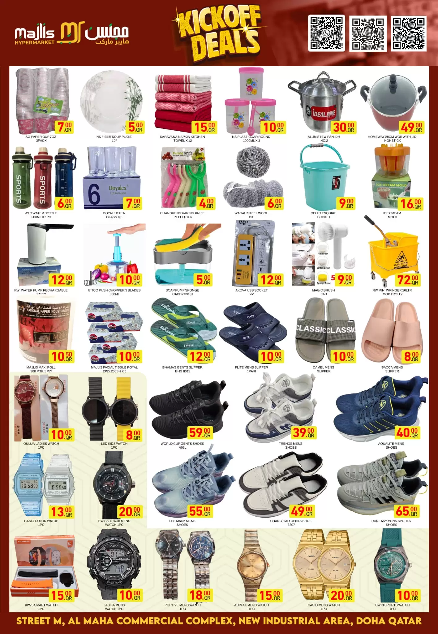 عروض مركز مجلس التسوق قطر من ١ حتى ٤ أبريل ٢٠٢٦ عروض البداية