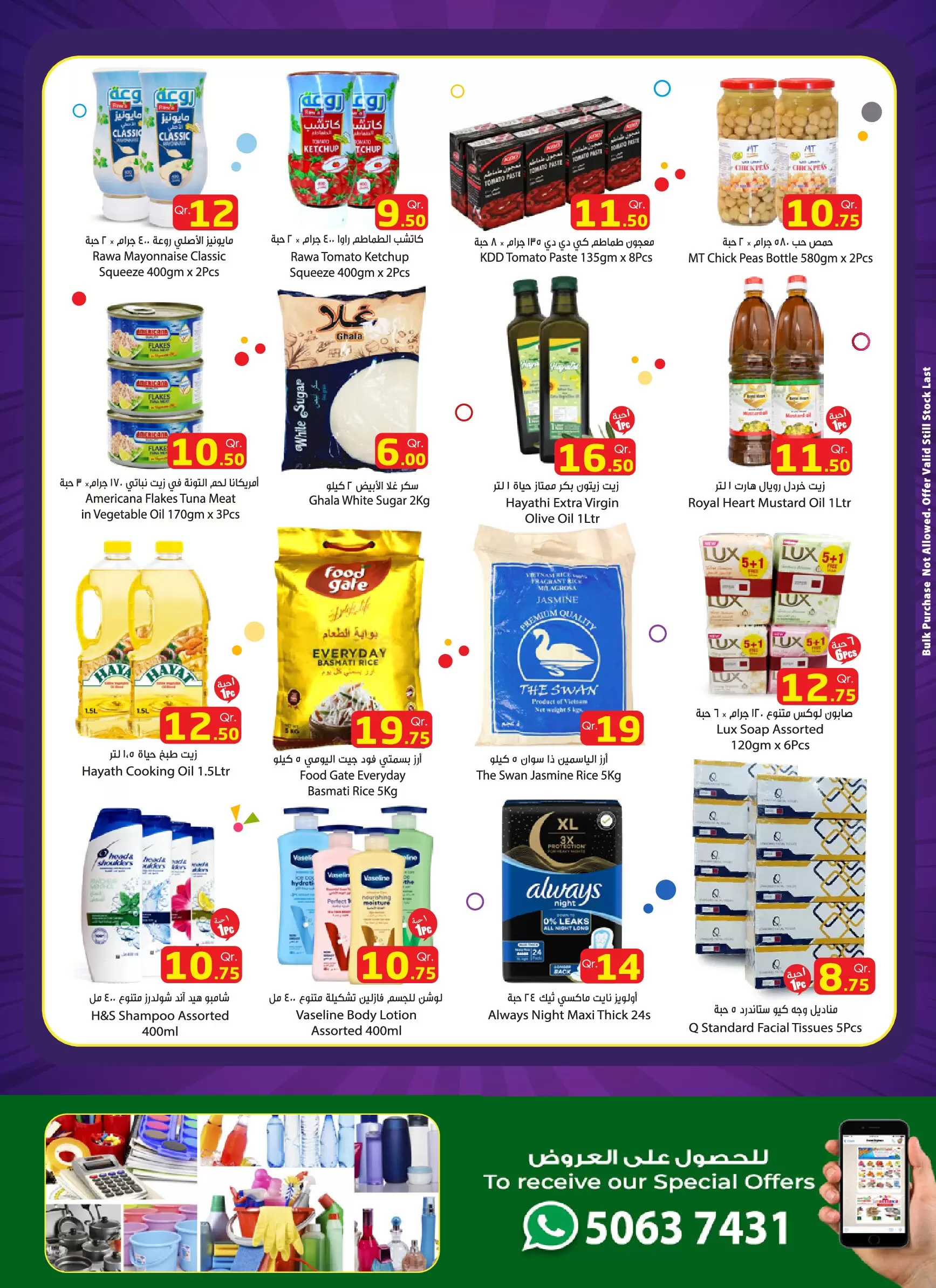 عروض دانة إكسبريس قطر المنتزة من ٢ حتى ٤ أبريل ٢٠٢٦ عروض نهاية الأسبوع