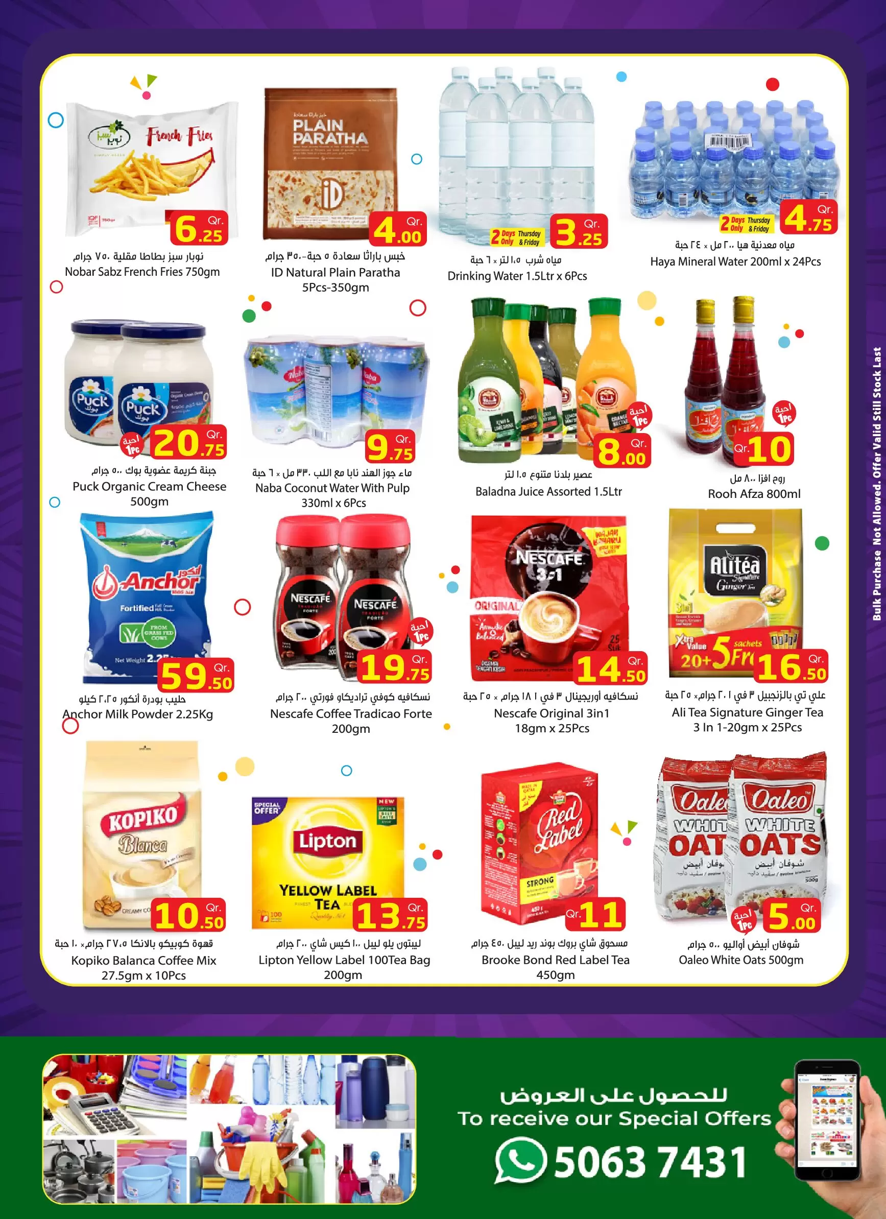 عروض دانة إكسبريس قطر المنتزة من ٢ حتى ٤ أبريل ٢٠٢٦ عروض نهاية الأسبوع