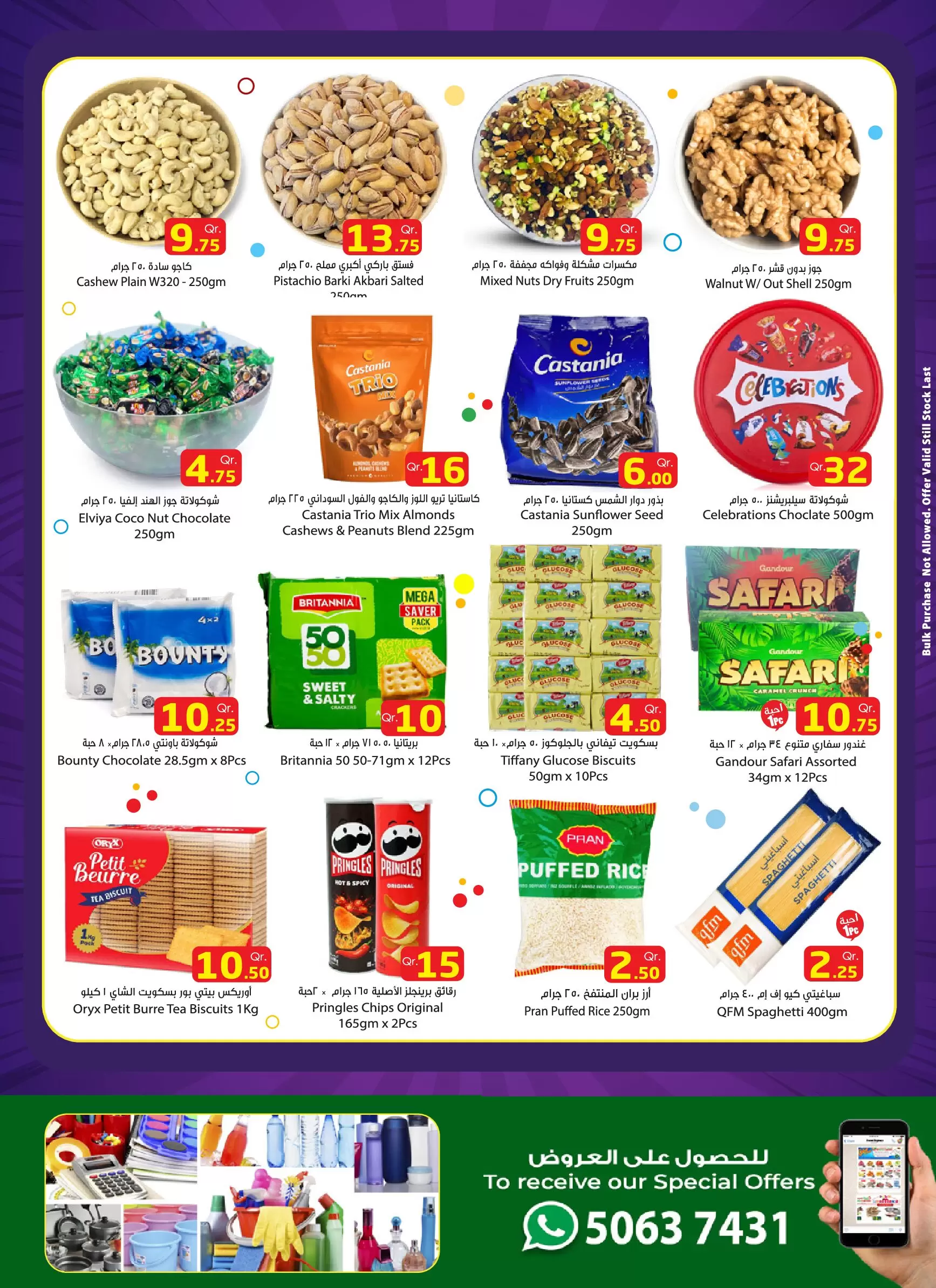 عروض دانة إكسبريس قطر المنتزة من ٢ حتى ٤ أبريل ٢٠٢٦ عروض نهاية الأسبوع