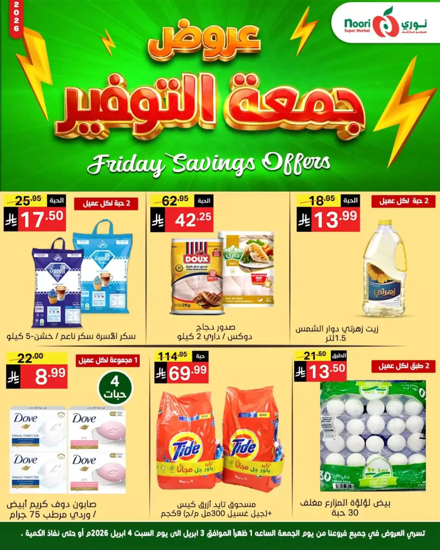 Ofertas de Supermercado Noori Arabia Saudita de 3 a 4 abril 2026 Ahorros del viernes - Página 1