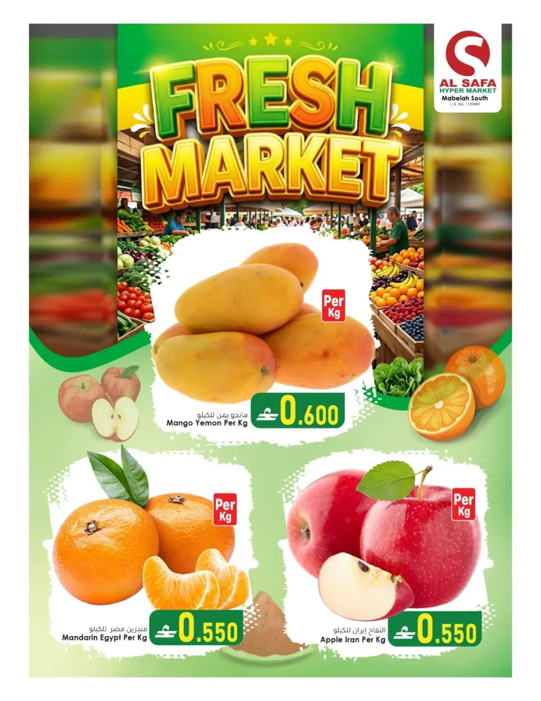 عروض الصفاء عمان المعبيلة من ٣ حتى ٤ أبريل ٢٠٢٦ عروض السوق الطازج