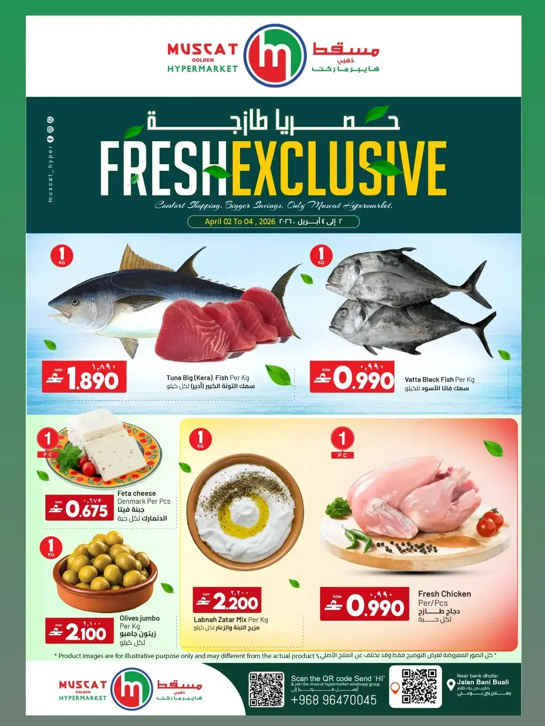عروض طازج حصريا فى مسقط هايبر ماركت من ٢ حتى ٤ أبريل ٢٠٢٦