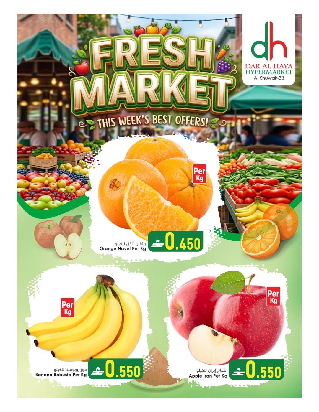 عروض دار الحياة هايبر ماركت عمان الخوير من ٣ حتى ٤ أبريل ٢٠٢٦ عروض السوق الطازج