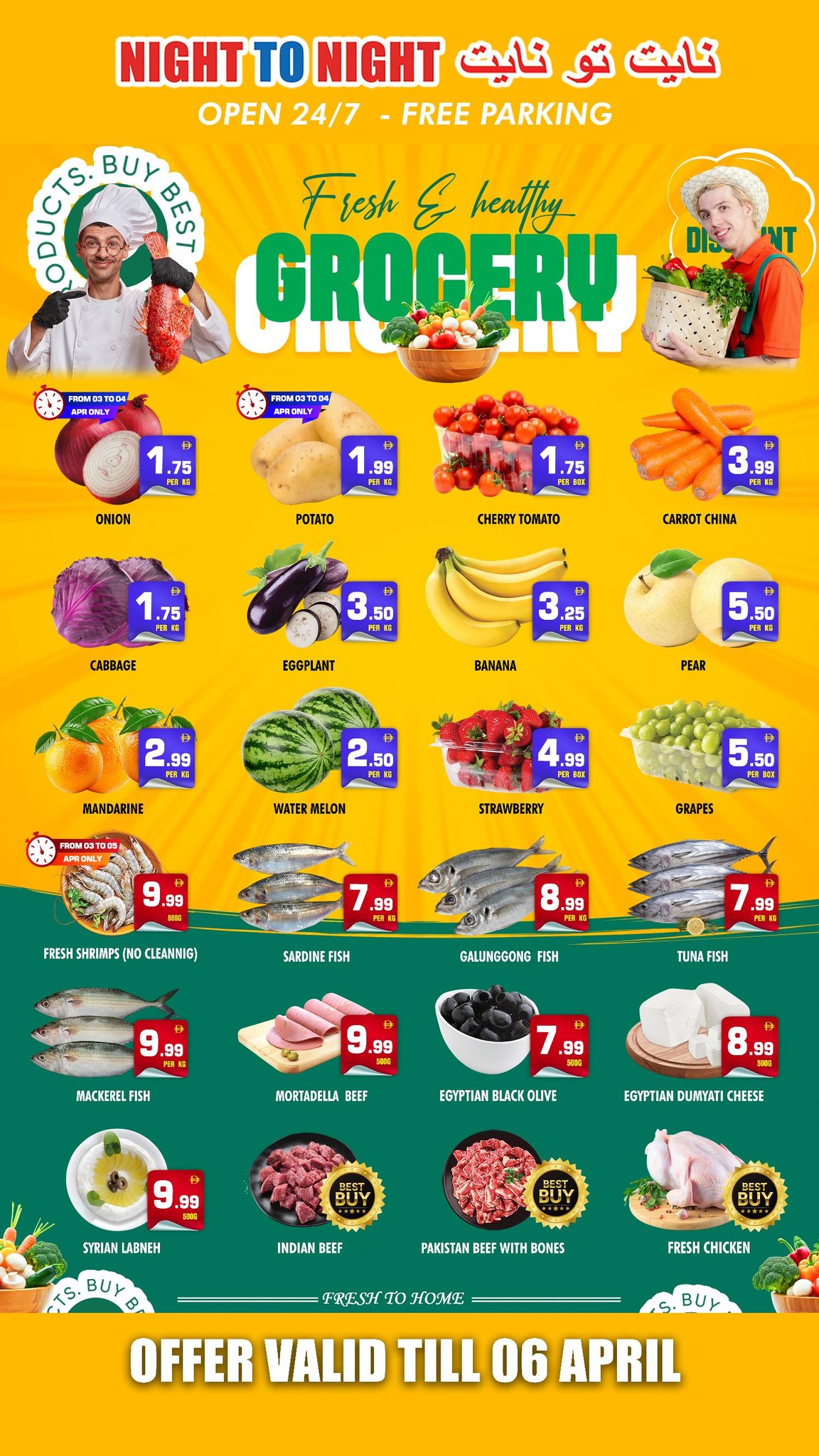 عروض نايت تو نايت الإمارات من ٢ حتى ٦ أبريل ٢٠٢٦ التوفير الضخم لشهر أبريل