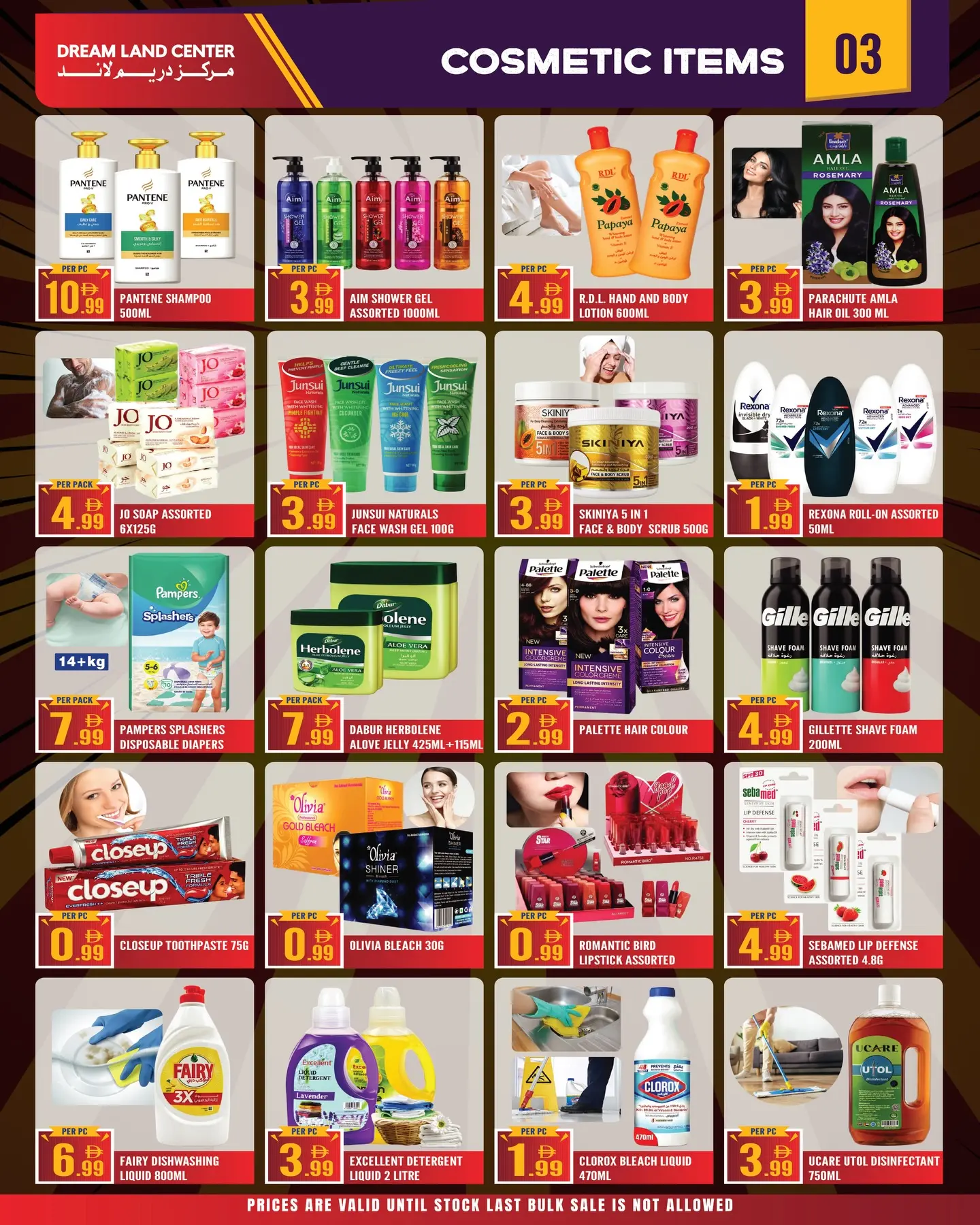 عروض دريم لاند سوبر ماركت الإمارات من ٣ حتى ٩ أبريل ٢٠٢٦ عروض التوفير الكبرى لشهر أبريل