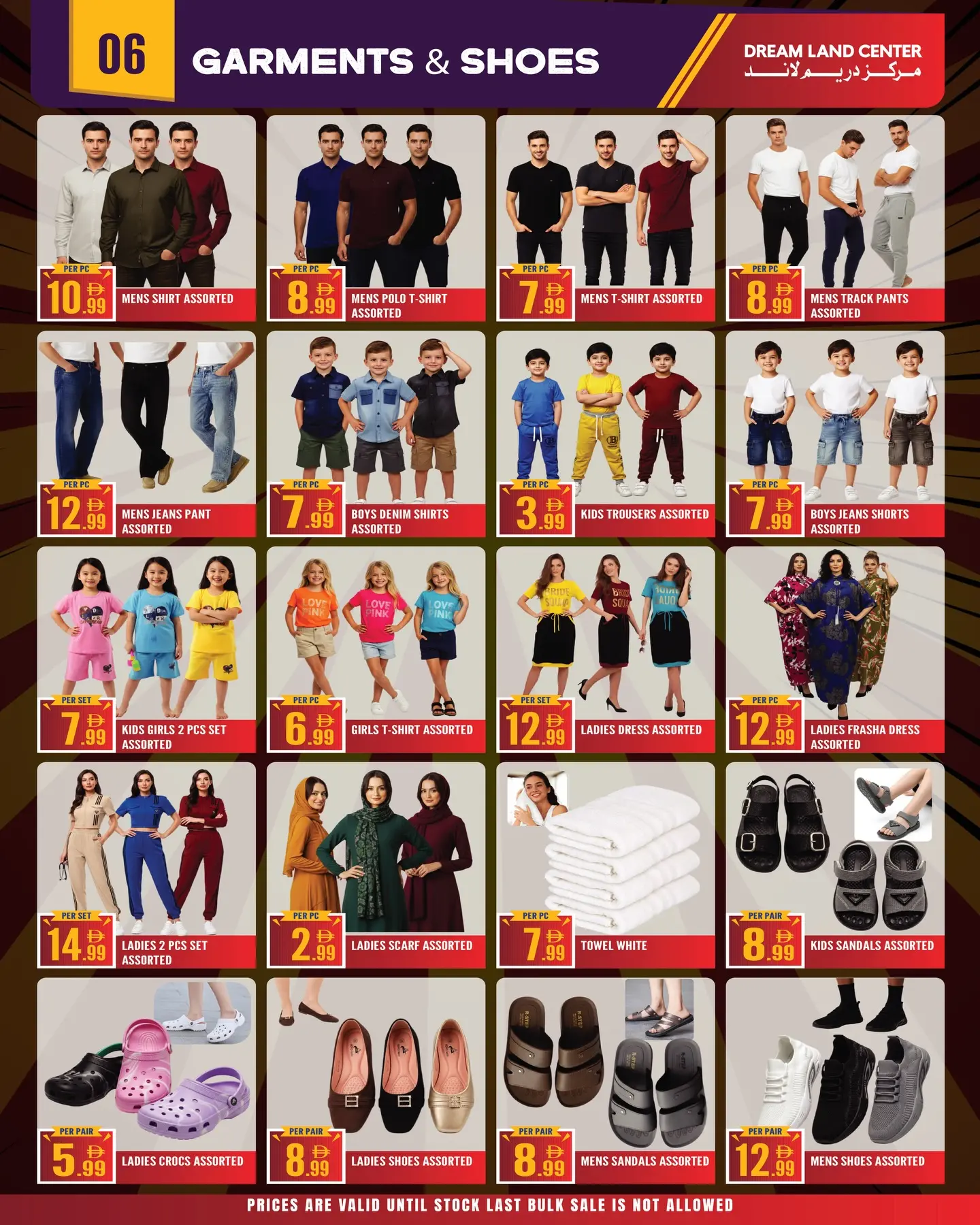 عروض دريم لاند سوبر ماركت الإمارات من ٣ حتى ٩ أبريل ٢٠٢٦ عروض التوفير الكبرى لشهر أبريل