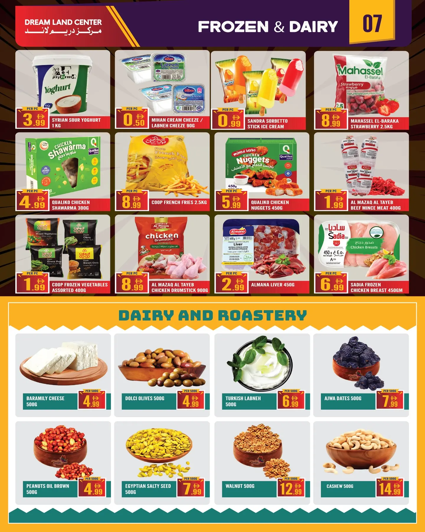 عروض دريم لاند سوبر ماركت الإمارات من ٣ حتى ٩ أبريل ٢٠٢٦ عروض التوفير الكبرى لشهر أبريل