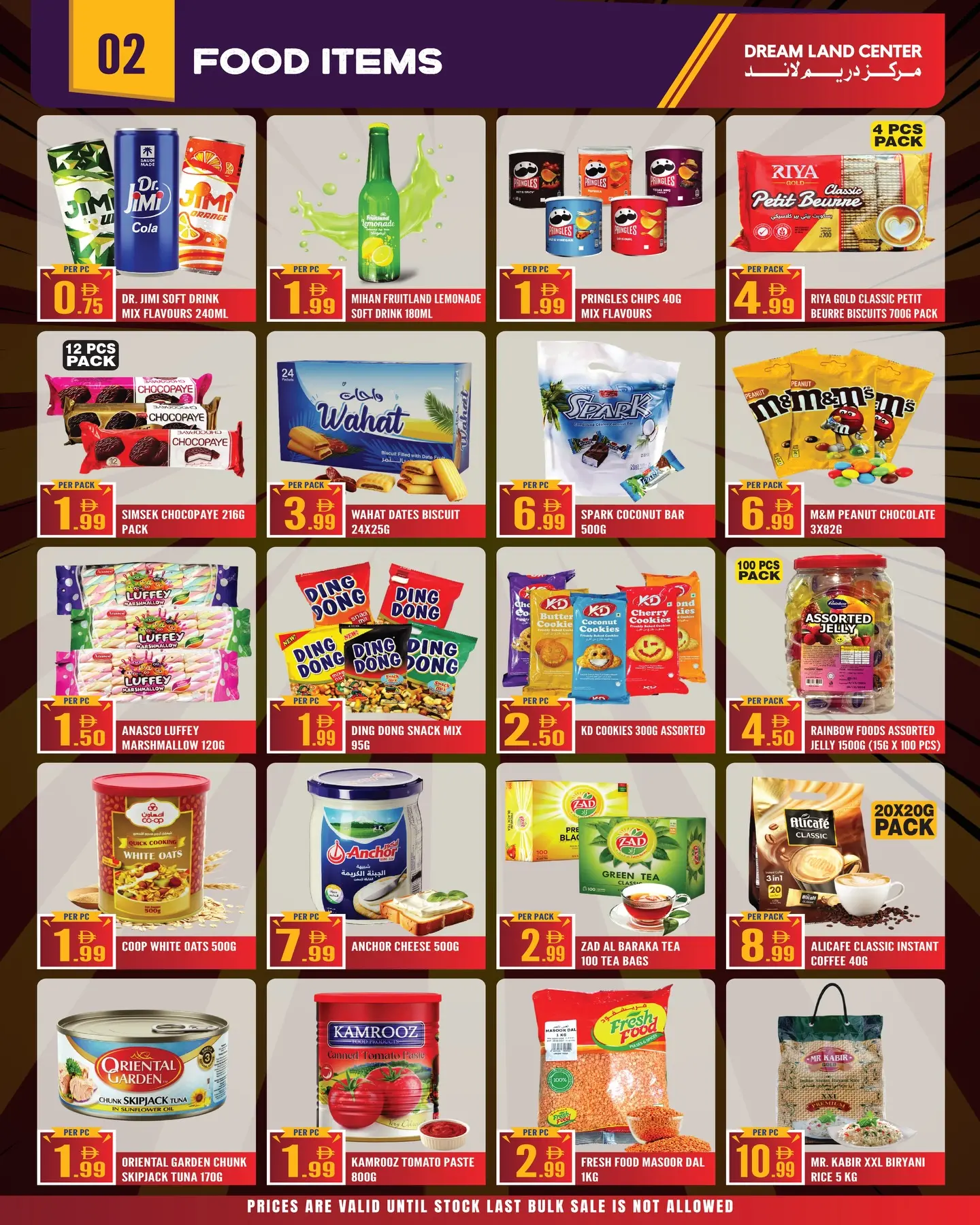 عروض دريم لاند سوبر ماركت الإمارات من ٣ حتى ٩ أبريل ٢٠٢٦ عروض التوفير الكبرى لشهر أبريل