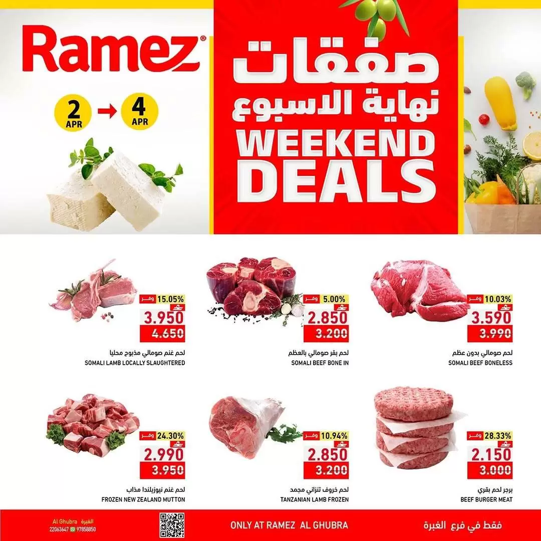 Ofertas de Mercados Ramez Oman Alghbrh de 2 a 4 abril 2026 Ofertas frescas - Página 1