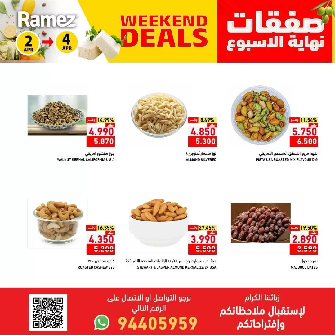 عروض أسواق رامز عمان صحار من ٢ حتى ٤ أبريل ٢٠٢٦ العروض الطازجة