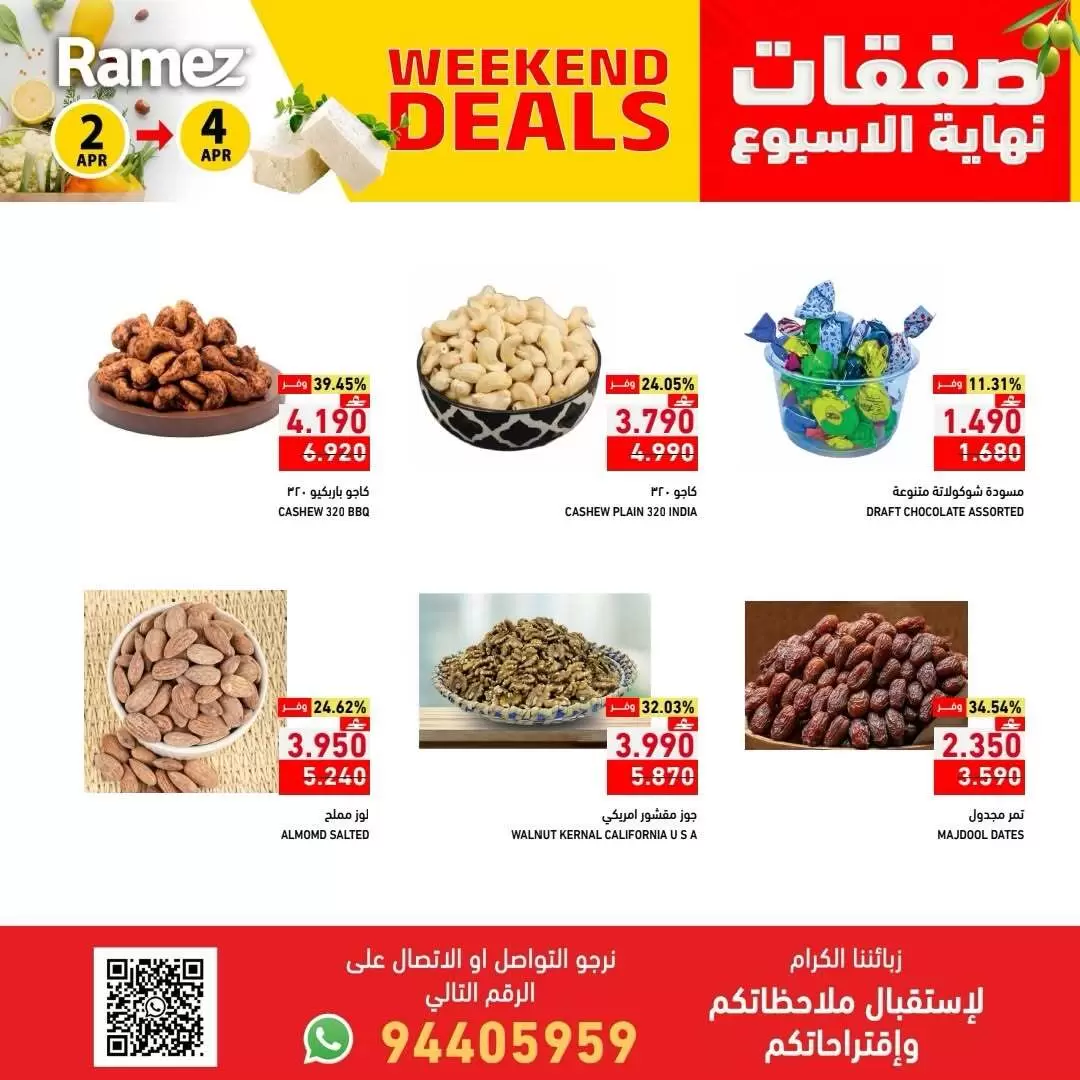 عروض أسواق رامز عمان السيب من ٢ حتى ٤ أبريل ٢٠٢٦ العروض الطازجة