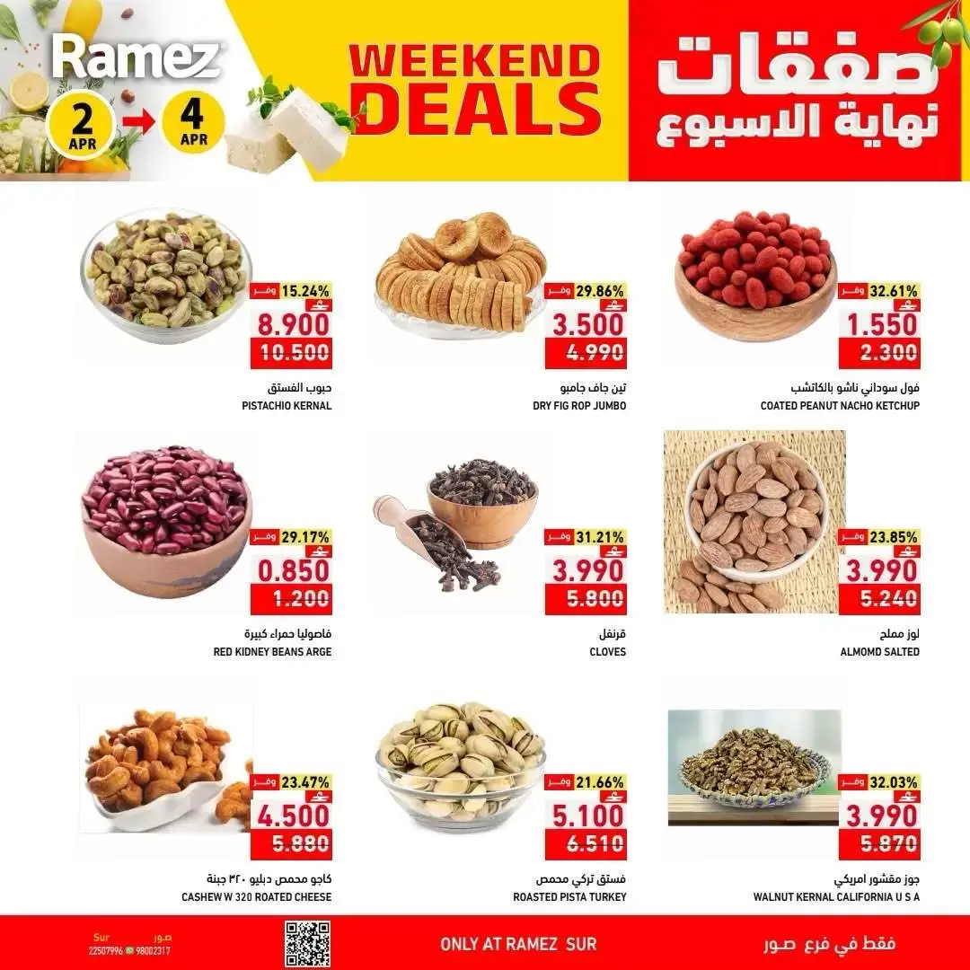 عروض أسواق رامز عمان صور من ٢ حتى ٤ أبريل ٢٠٢٦ العروض الطازجة