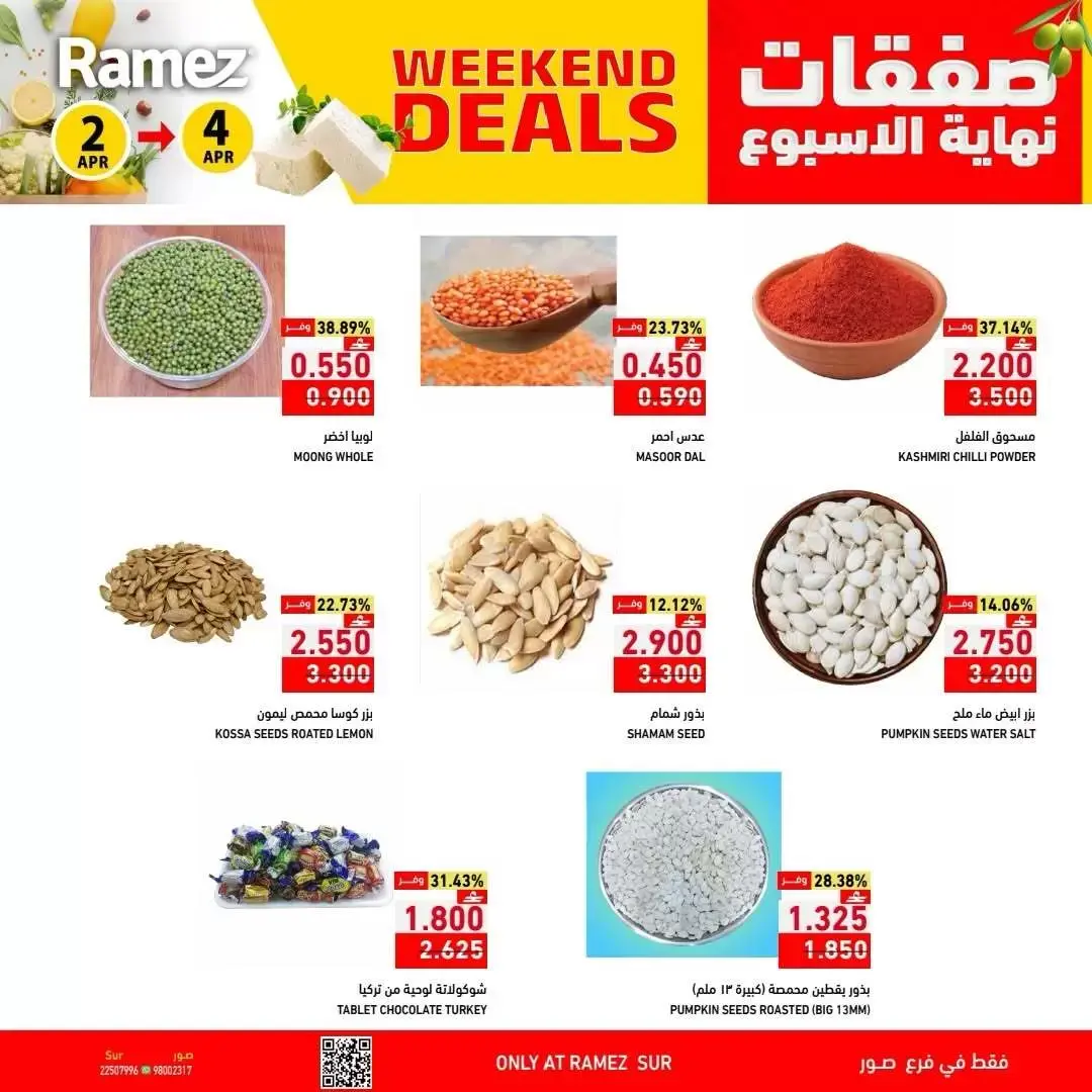 عروض أسواق رامز عمان صور من ٢ حتى ٤ أبريل ٢٠٢٦ العروض الطازجة