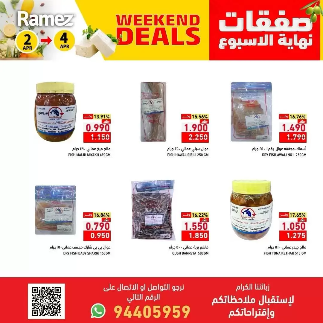 عروض أسواق رامز عمان صور من ٢ حتى ٤ أبريل ٢٠٢٦ العروض الطازجة