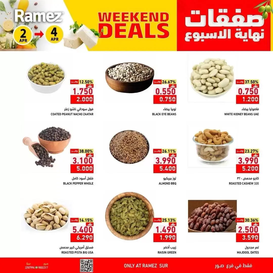 عروض أسواق رامز عمان صور من ٢ حتى ٤ أبريل ٢٠٢٦ العروض الطازجة