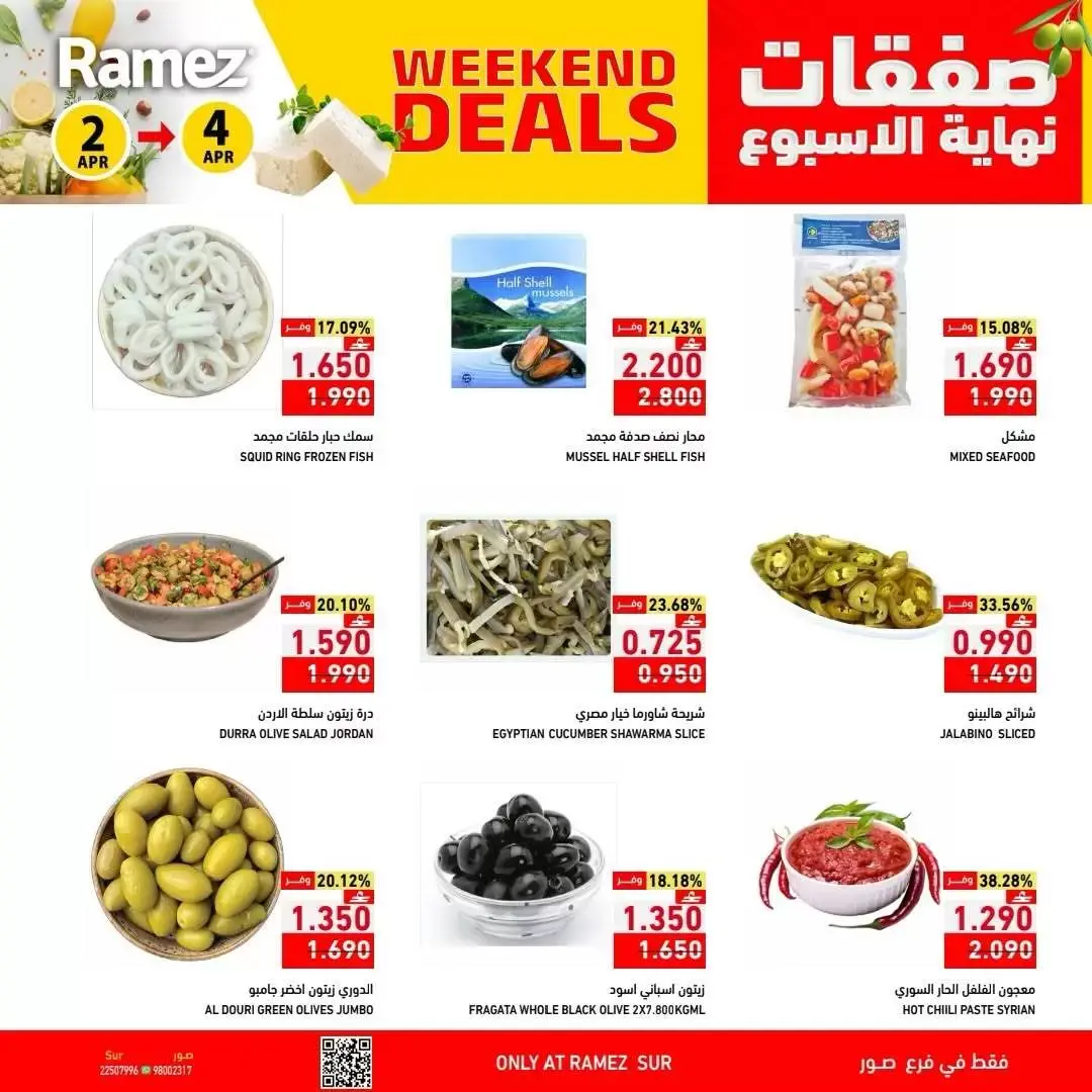 عروض أسواق رامز عمان صور من ٢ حتى ٤ أبريل ٢٠٢٦ العروض الطازجة