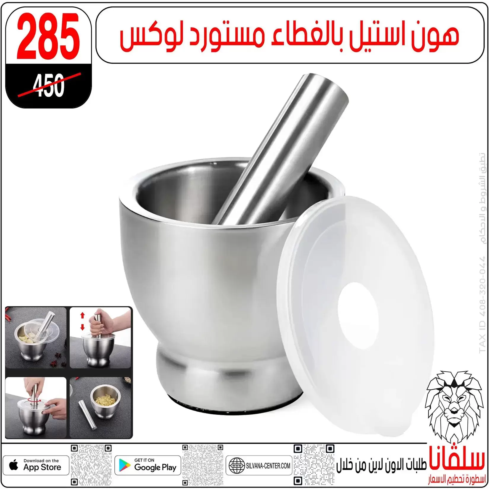 تحطيم الأسعار فى سلفانا سنتر بفروع الزاوية الحمراء من ٢ حتى ٤ أبريل ٢٠٢٦