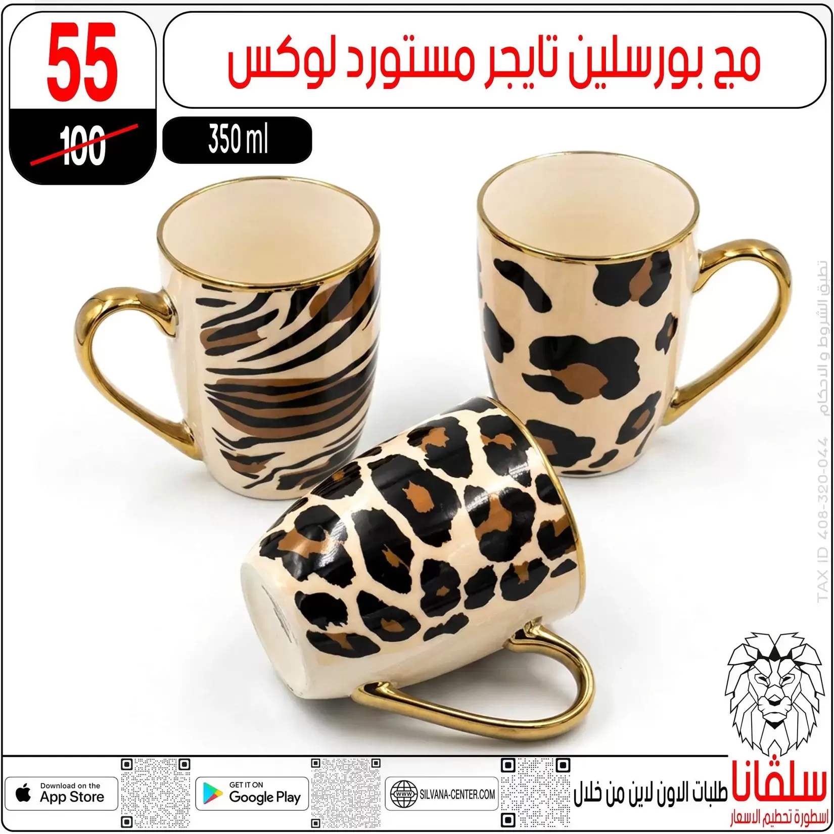 تحطيم الأسعار فى سلفانا سنتر بفروع الزاوية الحمراء من ٢ حتى ٤ أبريل ٢٠٢٦