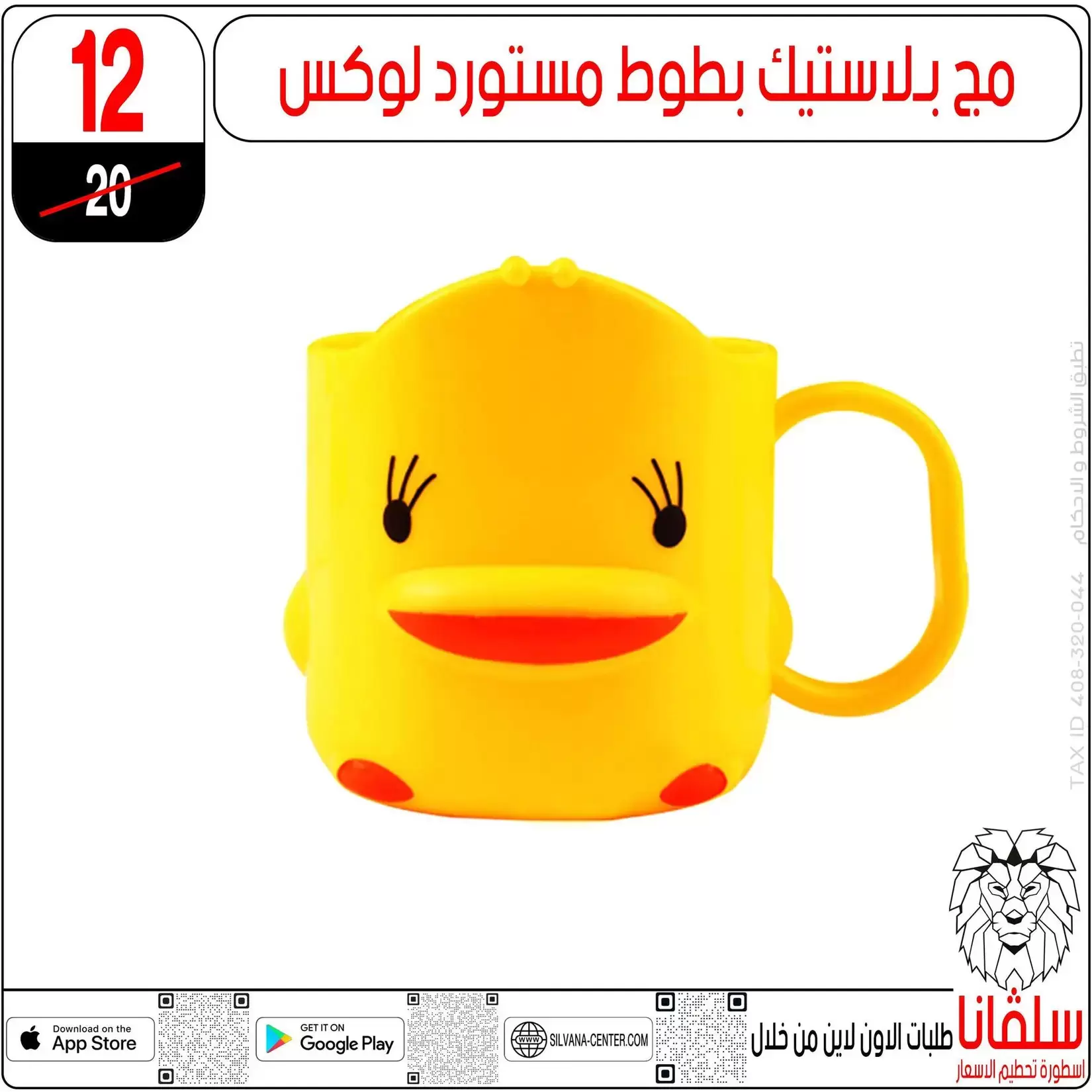 تحطيم الأسعار فى سلفانا سنتر بفروع الزاوية الحمراء من ٢ حتى ٤ أبريل ٢٠٢٦