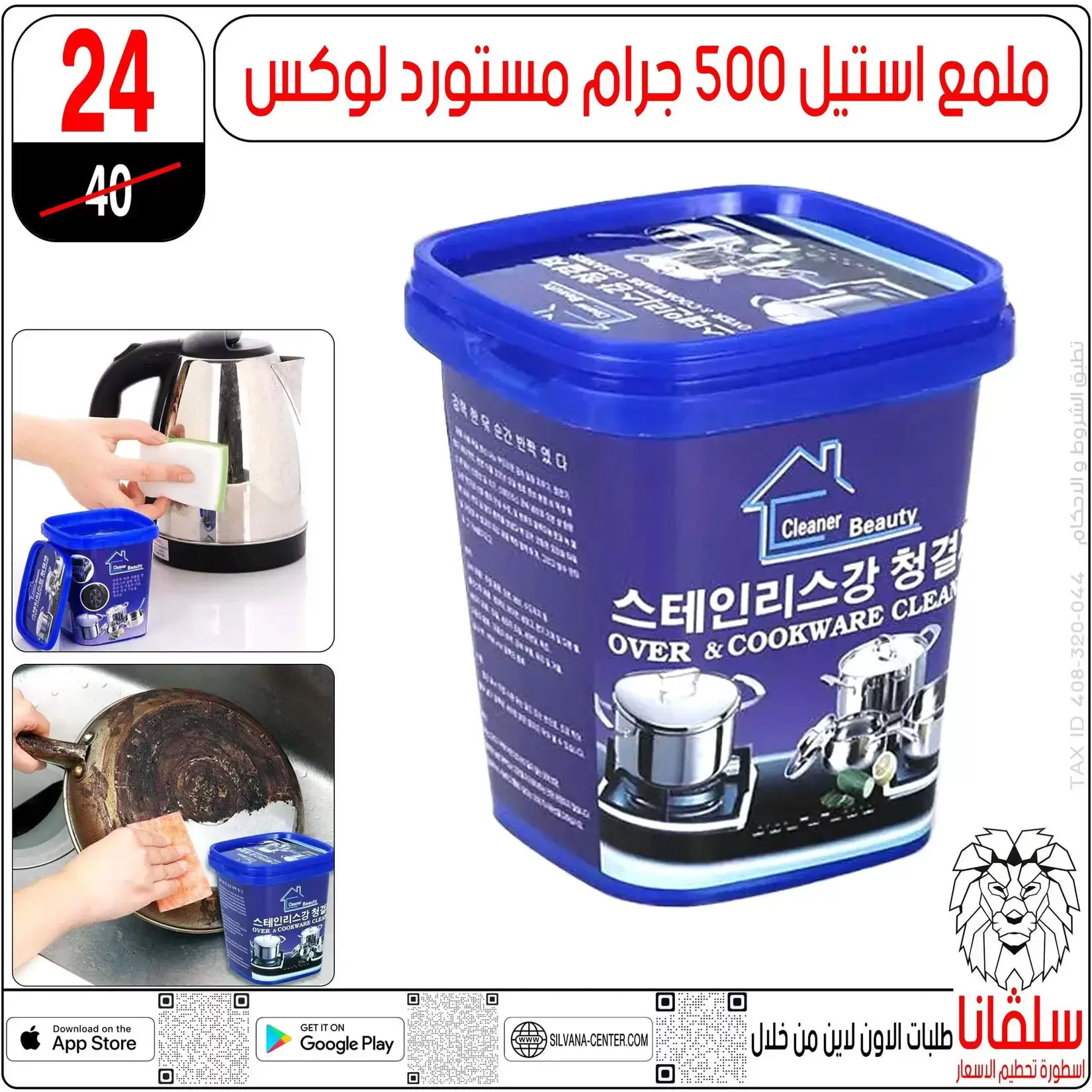 تحطيم الأسعار فى سلفانا سنتر بفروع الزاوية الحمراء من ٢ حتى ٤ أبريل ٢٠٢٦