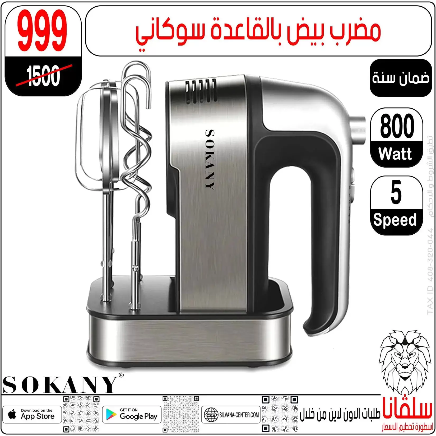 تحطيم الأسعار فى سلفانا سنتر بفروع الزاوية الحمراء من ٢ حتى ٤ أبريل ٢٠٢٦