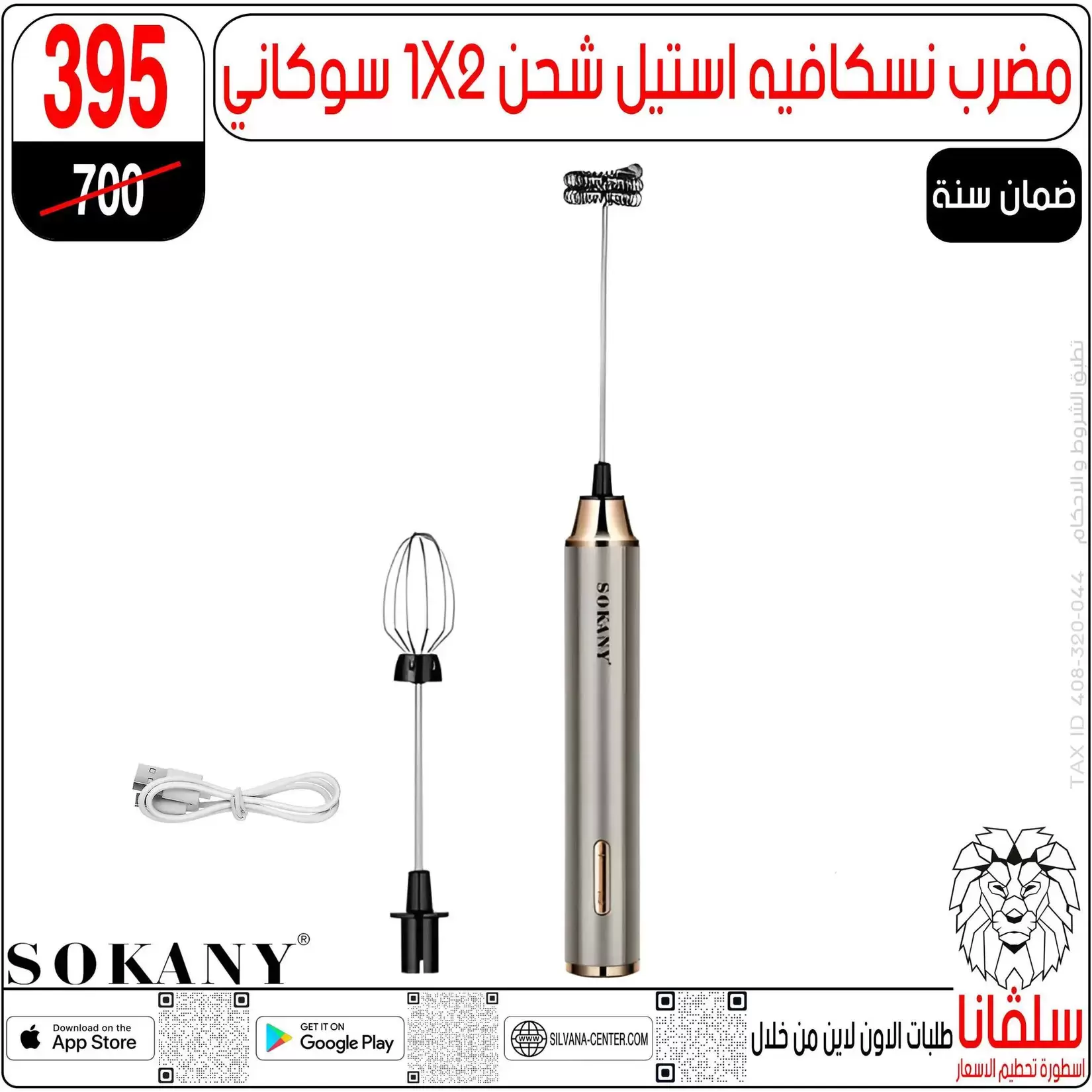 تحطيم الأسعار فى سلفانا سنتر بفروع الزاوية الحمراء من ٢ حتى ٤ أبريل ٢٠٢٦