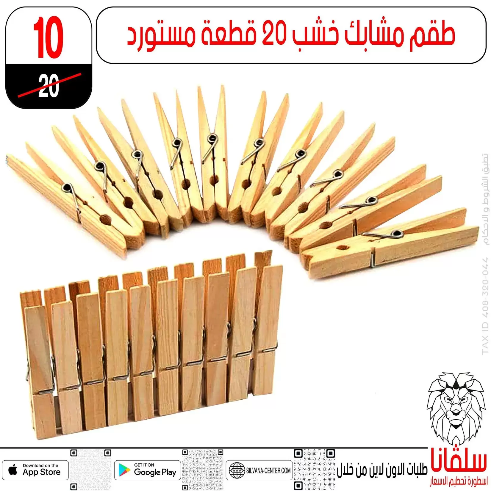 تحطيم الأسعار فى سلفانا سنتر بفروع الزاوية الحمراء من ٢ حتى ٤ أبريل ٢٠٢٦