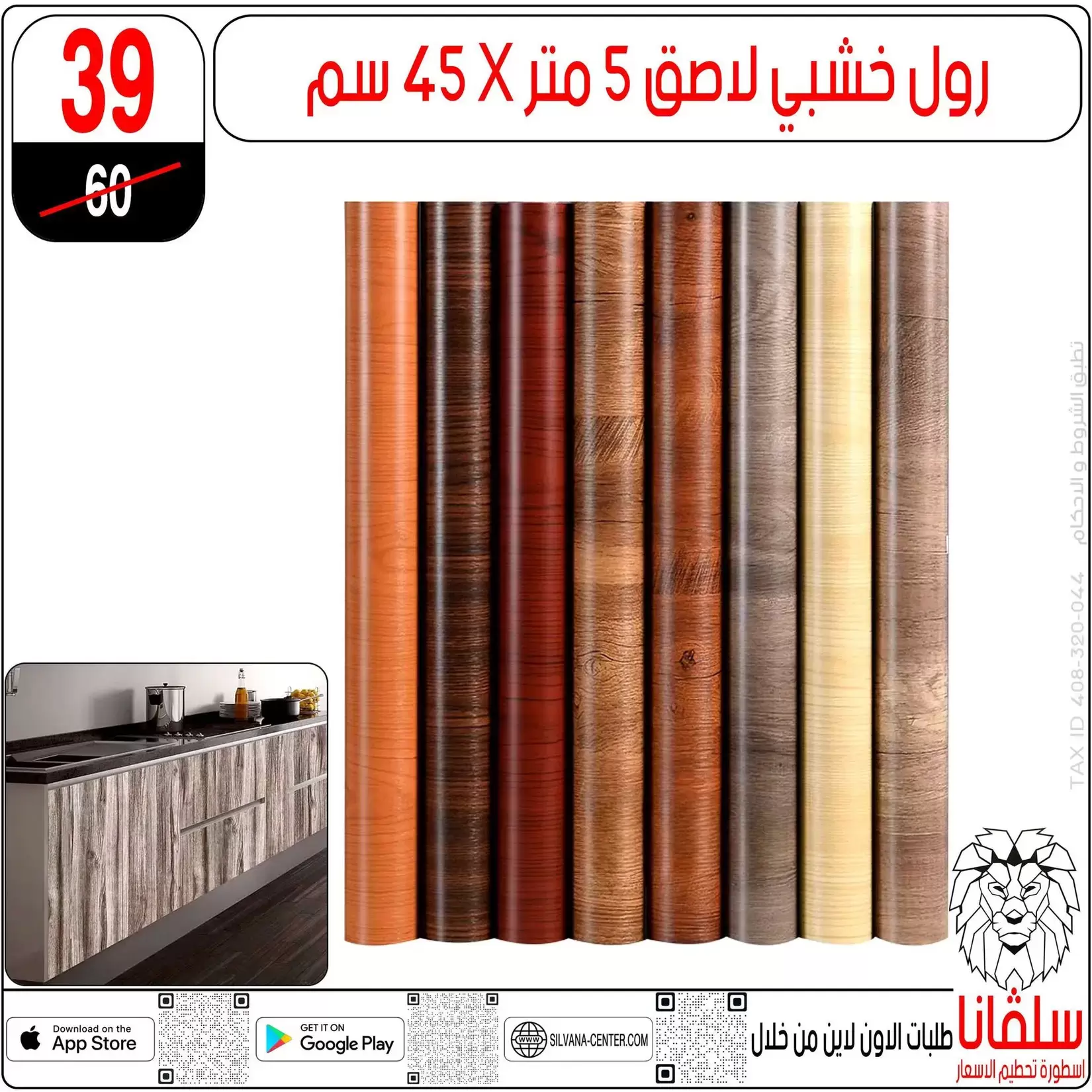 تحطيم الأسعار فى سلفانا سنتر بفروع الزاوية الحمراء من ٢ حتى ٤ أبريل ٢٠٢٦