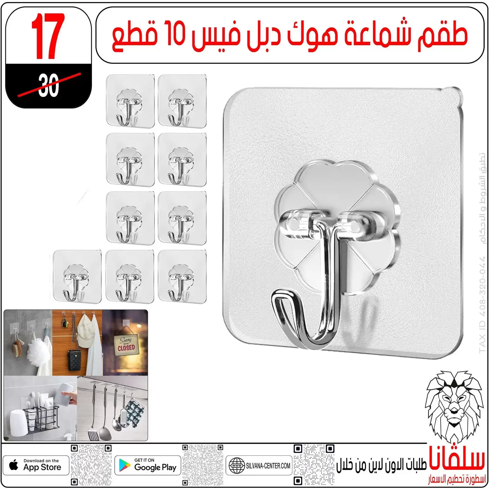 تحطيم الأسعار فى سلفانا سنتر بفروع الزاوية الحمراء من ٢ حتى ٤ أبريل ٢٠٢٦