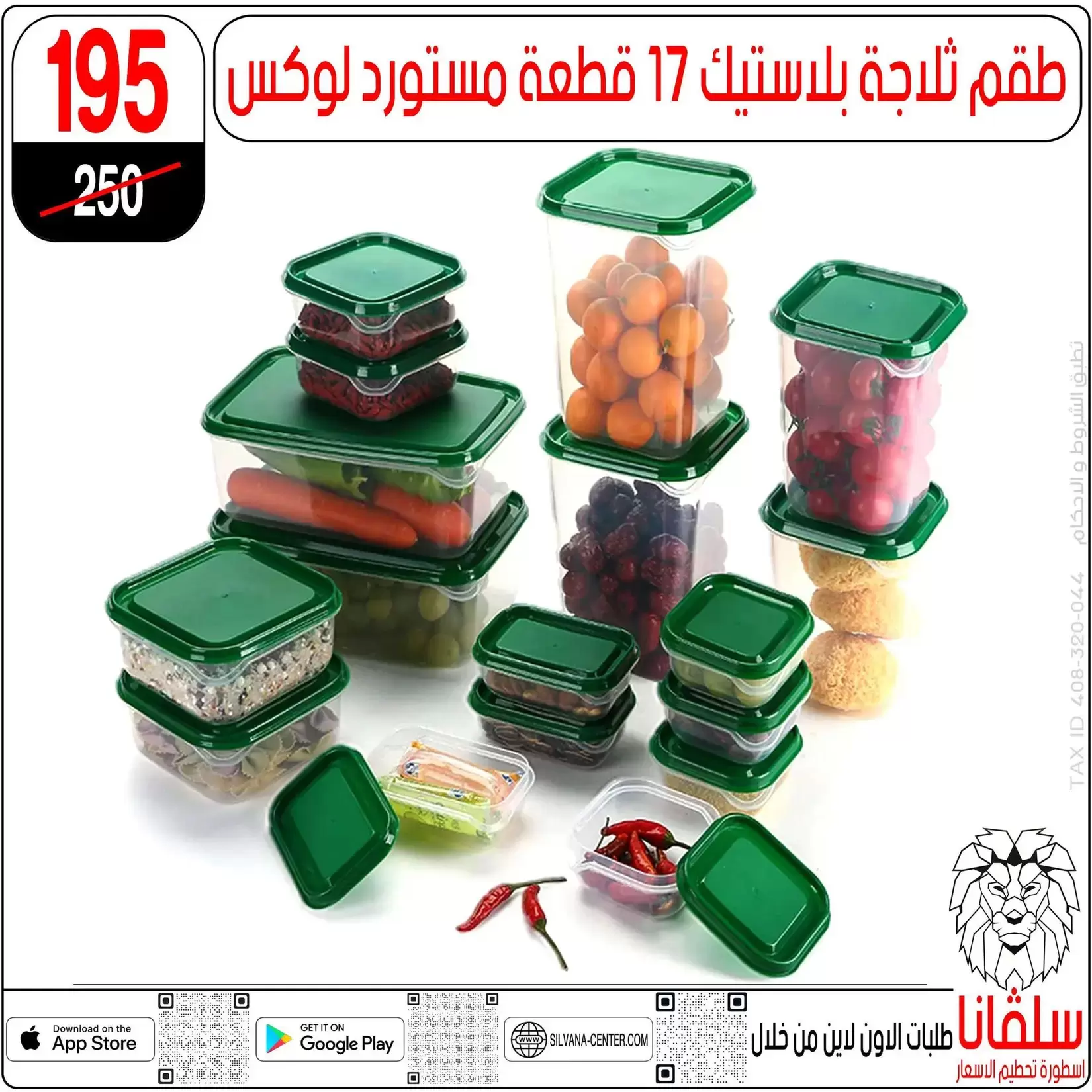 تحطيم الأسعار فى سلفانا سنتر بفروع الزاوية الحمراء من ٢ حتى ٤ أبريل ٢٠٢٦