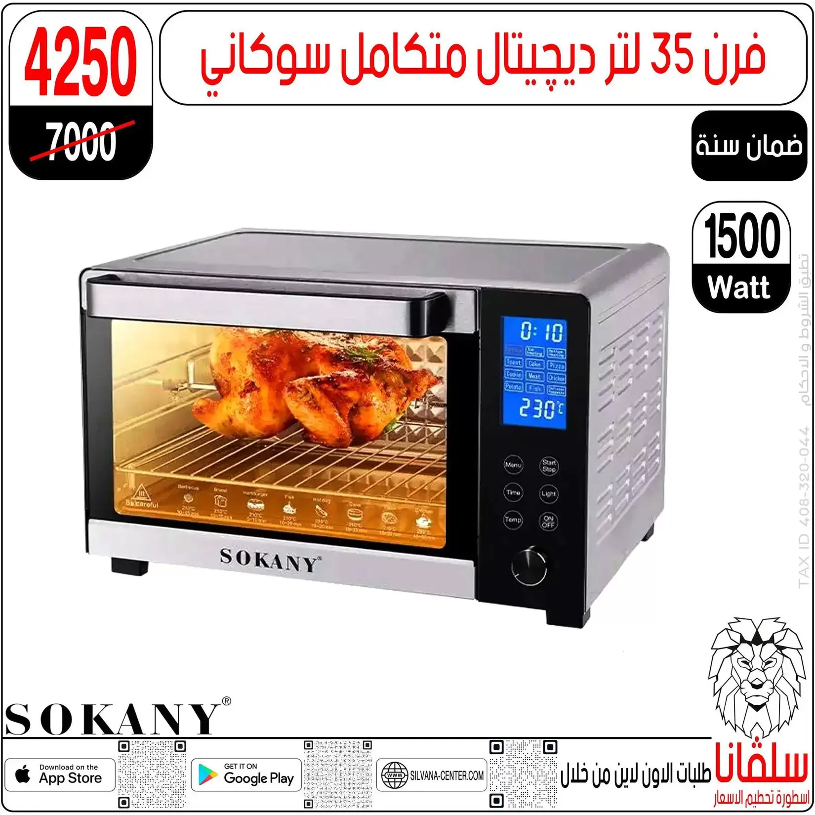 تحطيم الأسعار فى سلفانا سنتر بفروع الزاوية الحمراء من ٢ حتى ٤ أبريل ٢٠٢٦