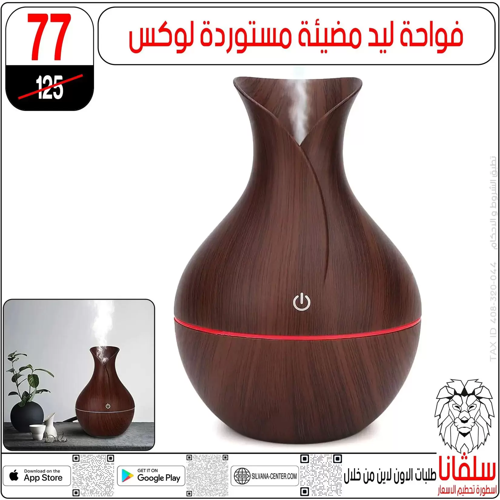 تحطيم الأسعار فى سلفانا سنتر بفروع الزاوية الحمراء من ٢ حتى ٤ أبريل ٢٠٢٦